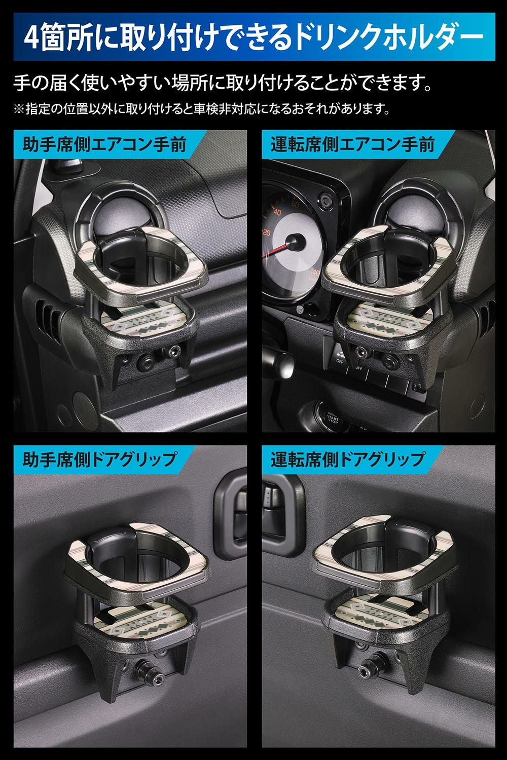 CX512K ジムニー専用ドリンクホルダー オルテガ柄 | カーメイト 公式