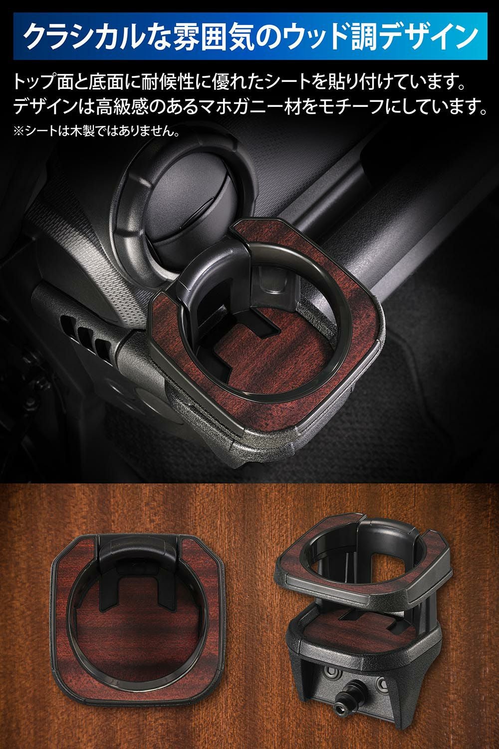 CX513K ジムニー専用ドリンクホルダー ウッド調 | カーメイト 公式