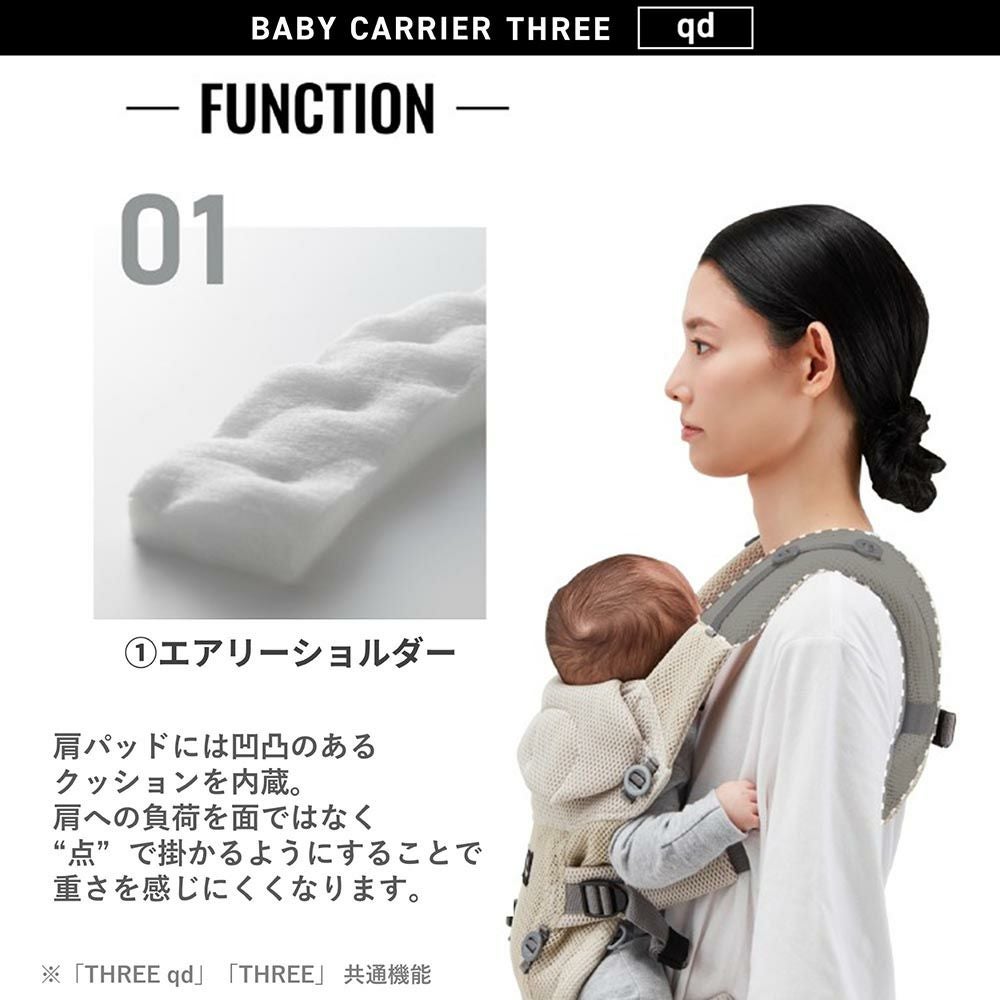BC112 エールベベ・ベビーキャリア スリー キューディー ニュアンス