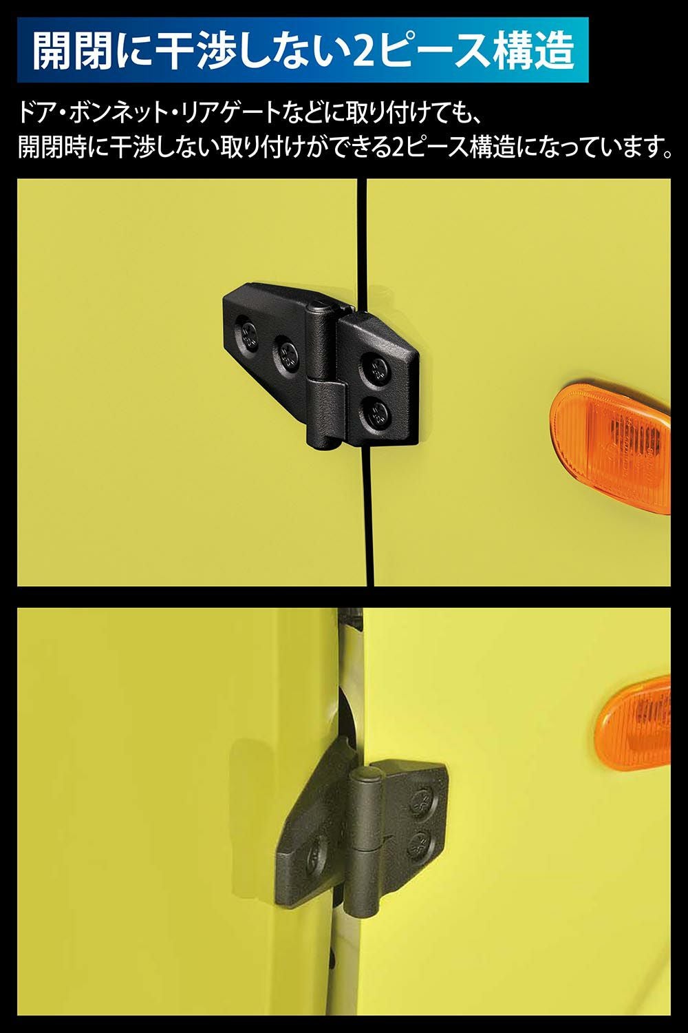 DZ529K ドレスアップパーツ アウターヒンジ 2個入り | カーメイト 公式