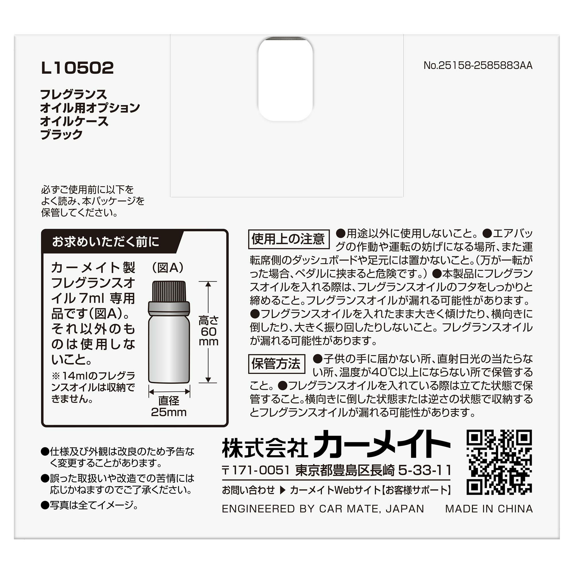 L10502 フレグランスオイル用 オプション オイルケース ブラック