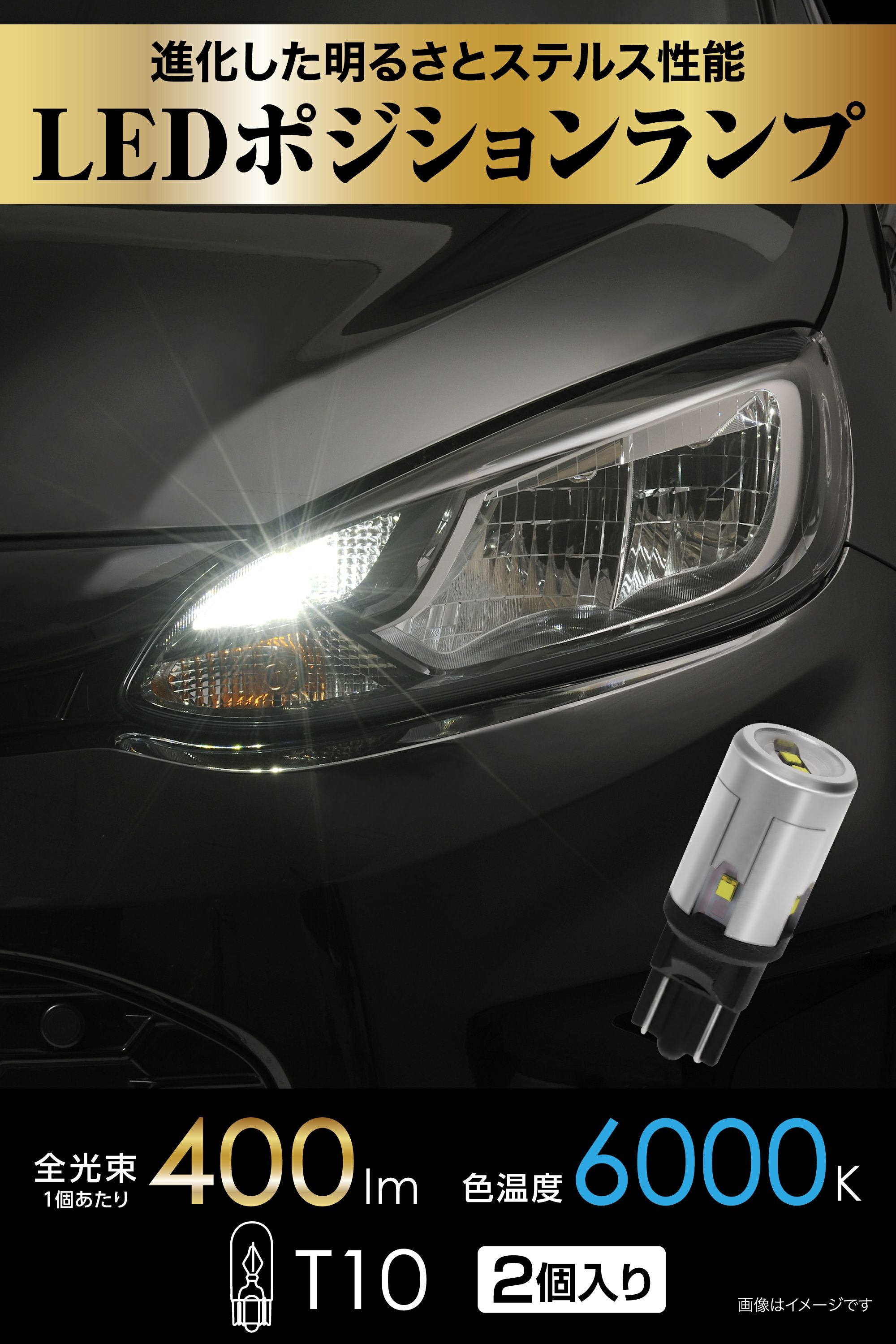 BW176 GIGA LEDポジションバルブ S400T 6000K | カーメイト 公式