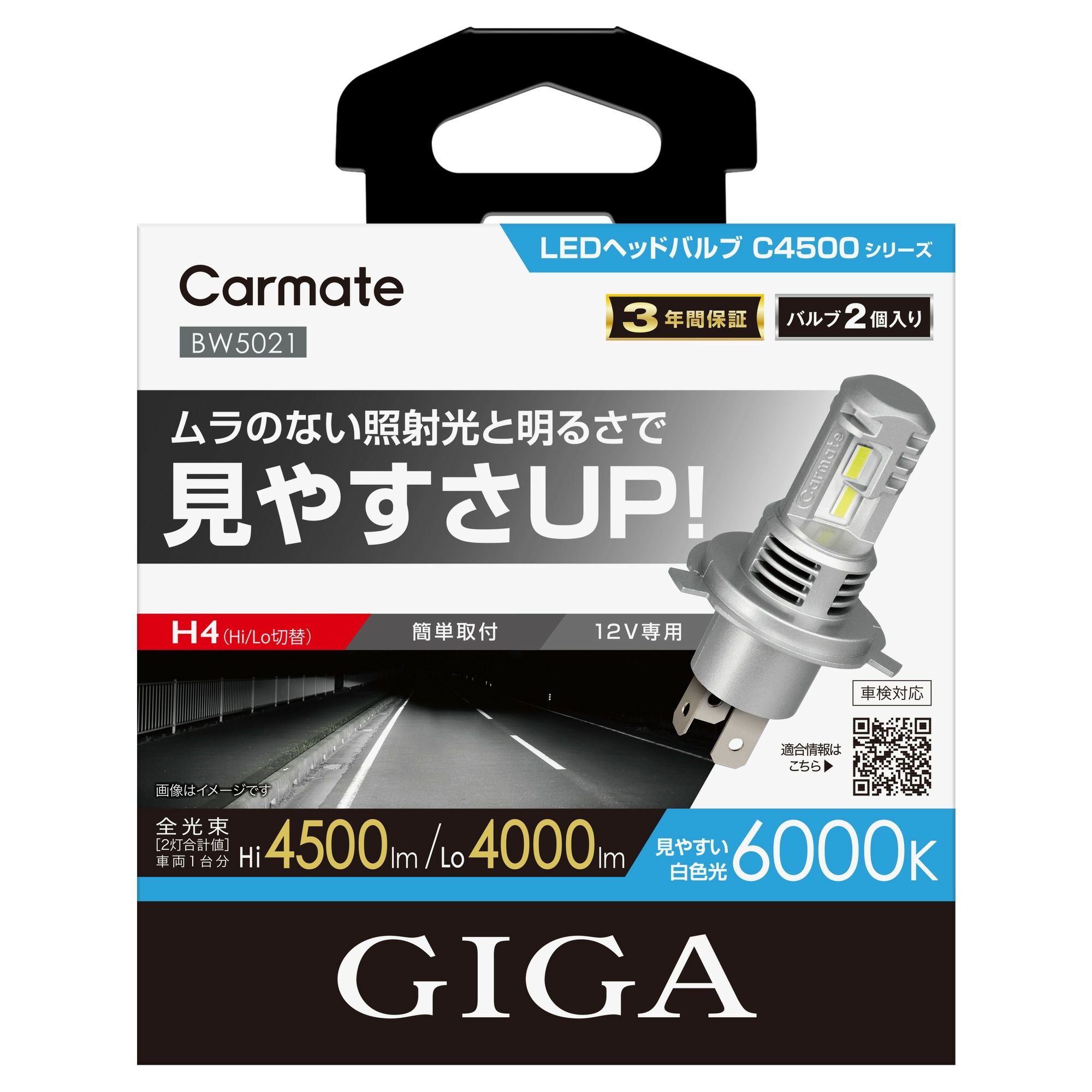 BW5021 GIGA LEDヘッドバルブC4500 6000K H4 | カーメイト 公式