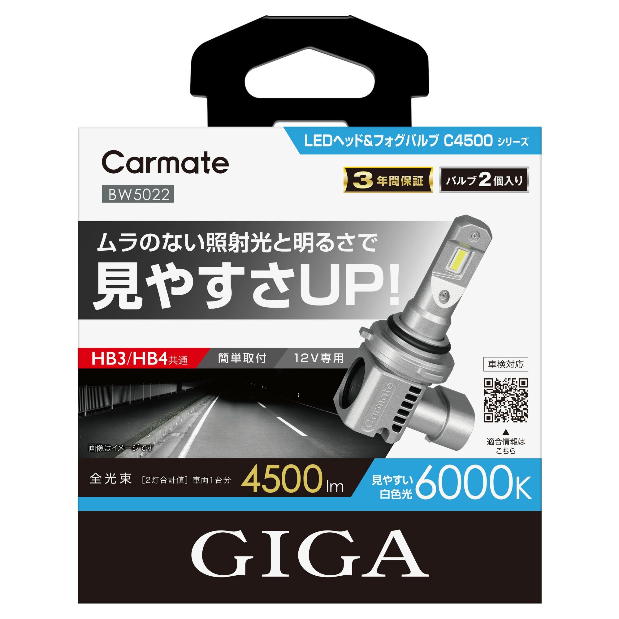 Carmate GIGA LEDヘッド&フォグバルブ C4500 BW5022 BW5022 GIGA LEDヘッド&フォグバルブC4500 6000K HB3/HB4 | カーメイト