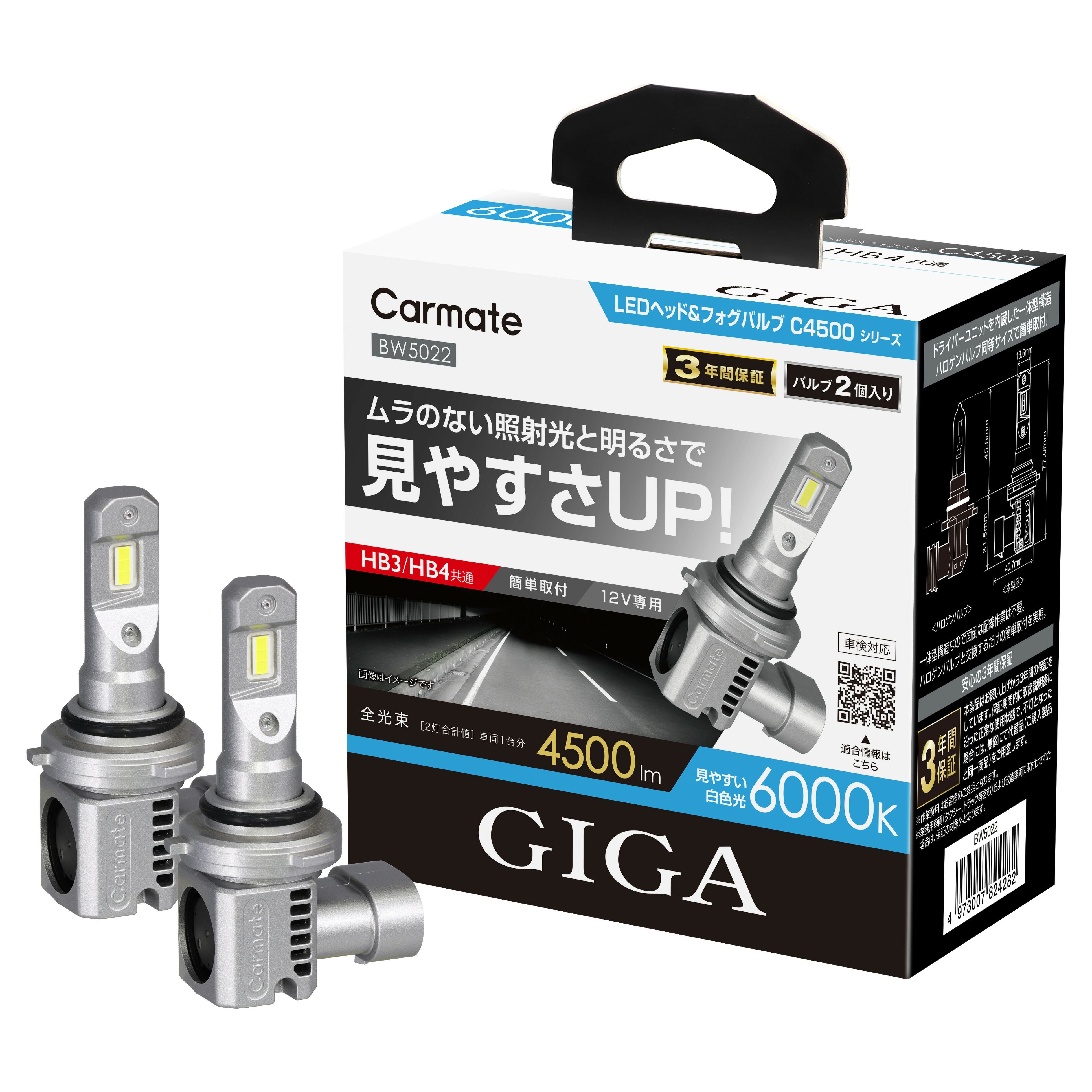 Carmate GIGA LEDヘッド&フォグバルブ C4500 BW5022 BW5022 GIGA LEDヘッド&フォグバルブC4500 6000K HB3/HB4 | カーメイト