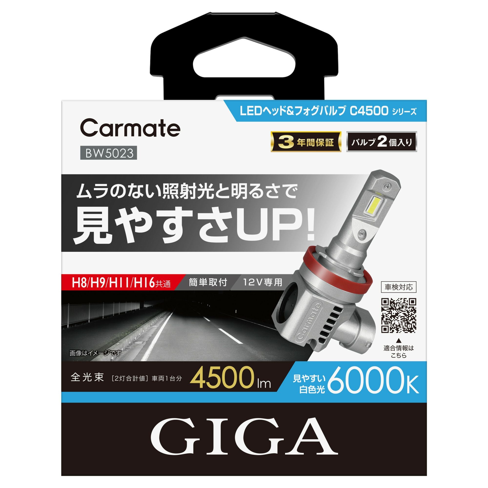 BW5023 GIGA LEDヘッド&フォグバルブC4500 6000K H8/9/11/16