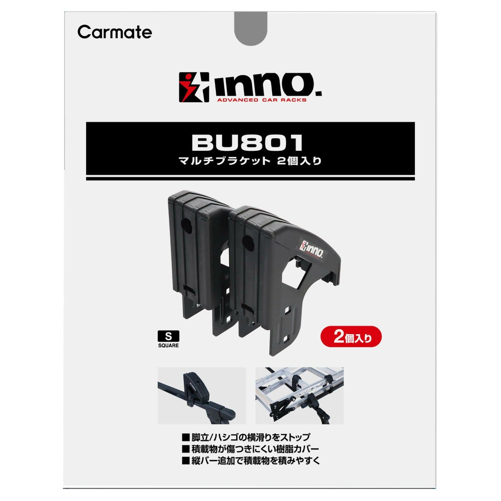BU801 マルチブラケット 2個入り | カーメイト 公式オンラインストア本店