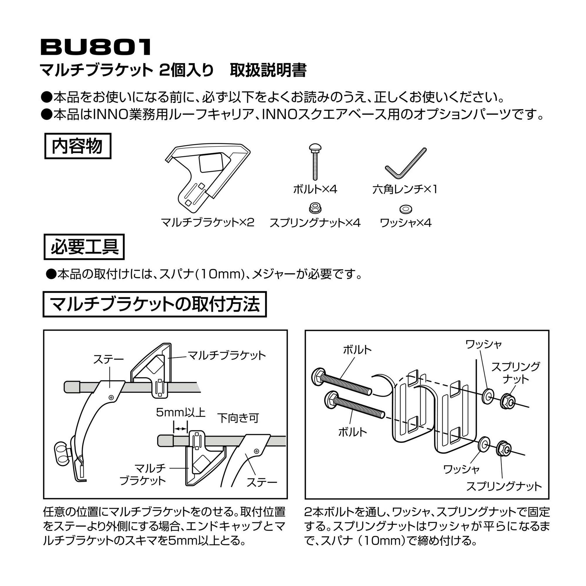 BU801 マルチブラケット 2個入り | カーメイト 公式オンラインストア本店