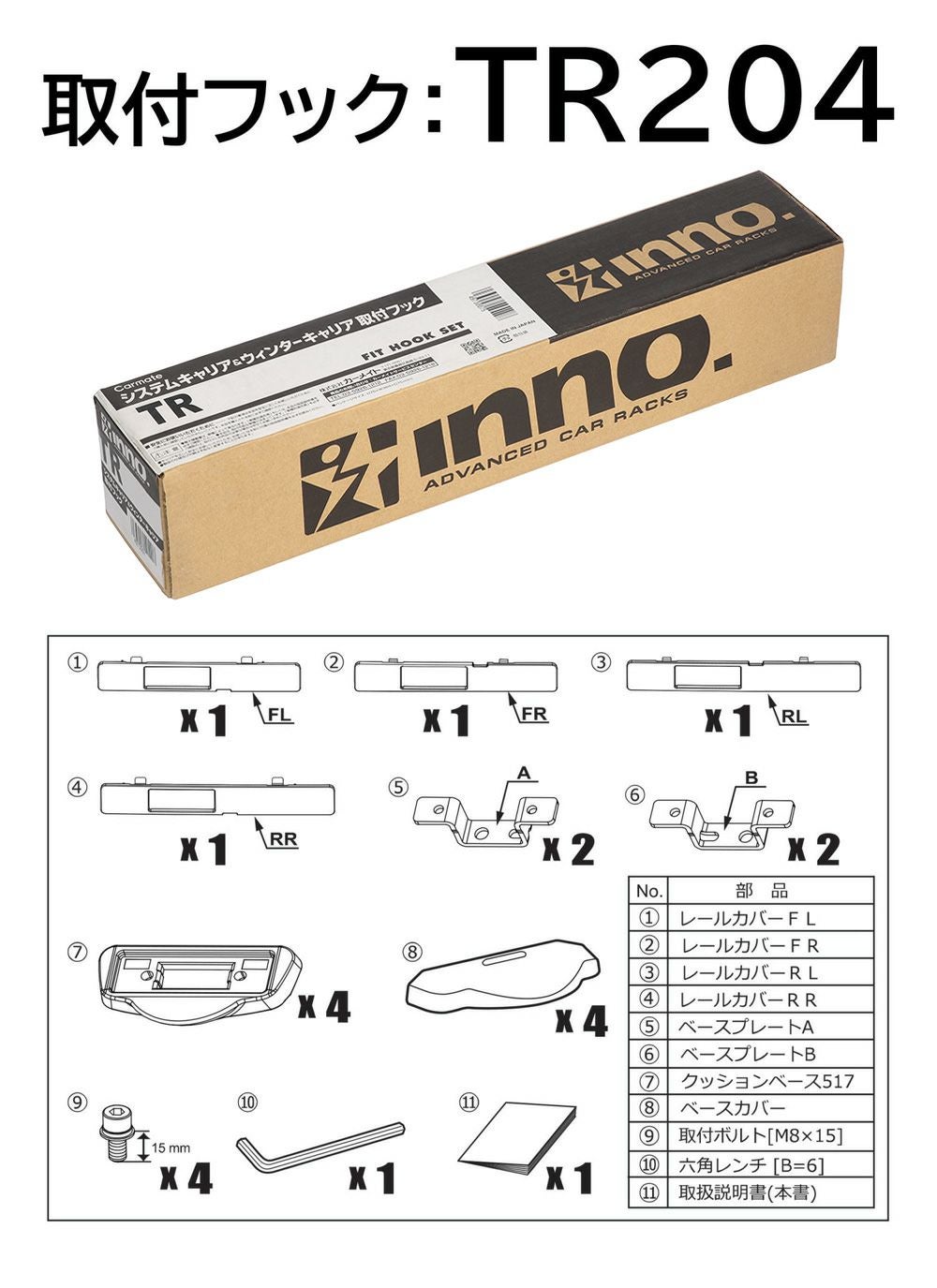 TR204 取付フック（レクサス RX レール付 2022.11～/R4.11