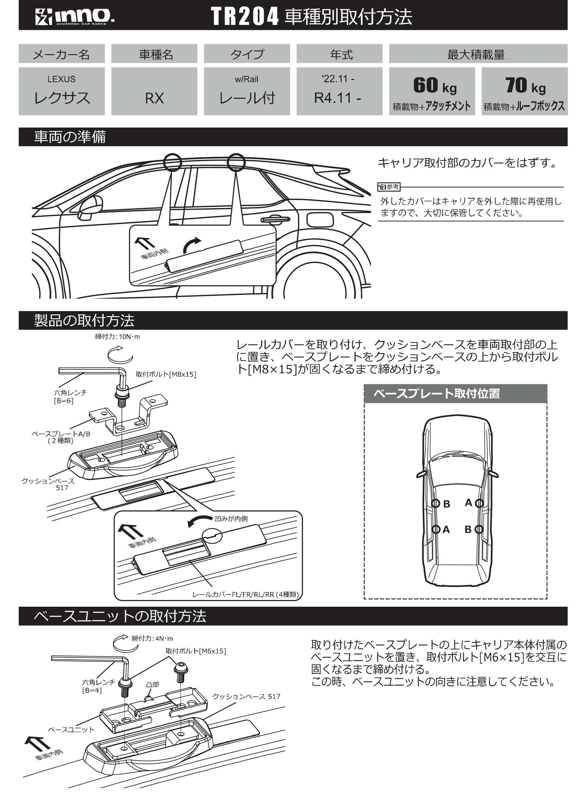 TR204 取付フック(レクサス RX レール付 2022.11~/R4.11 TR204 取付フック(レクサス RX レール付 2022.11~/R4.11