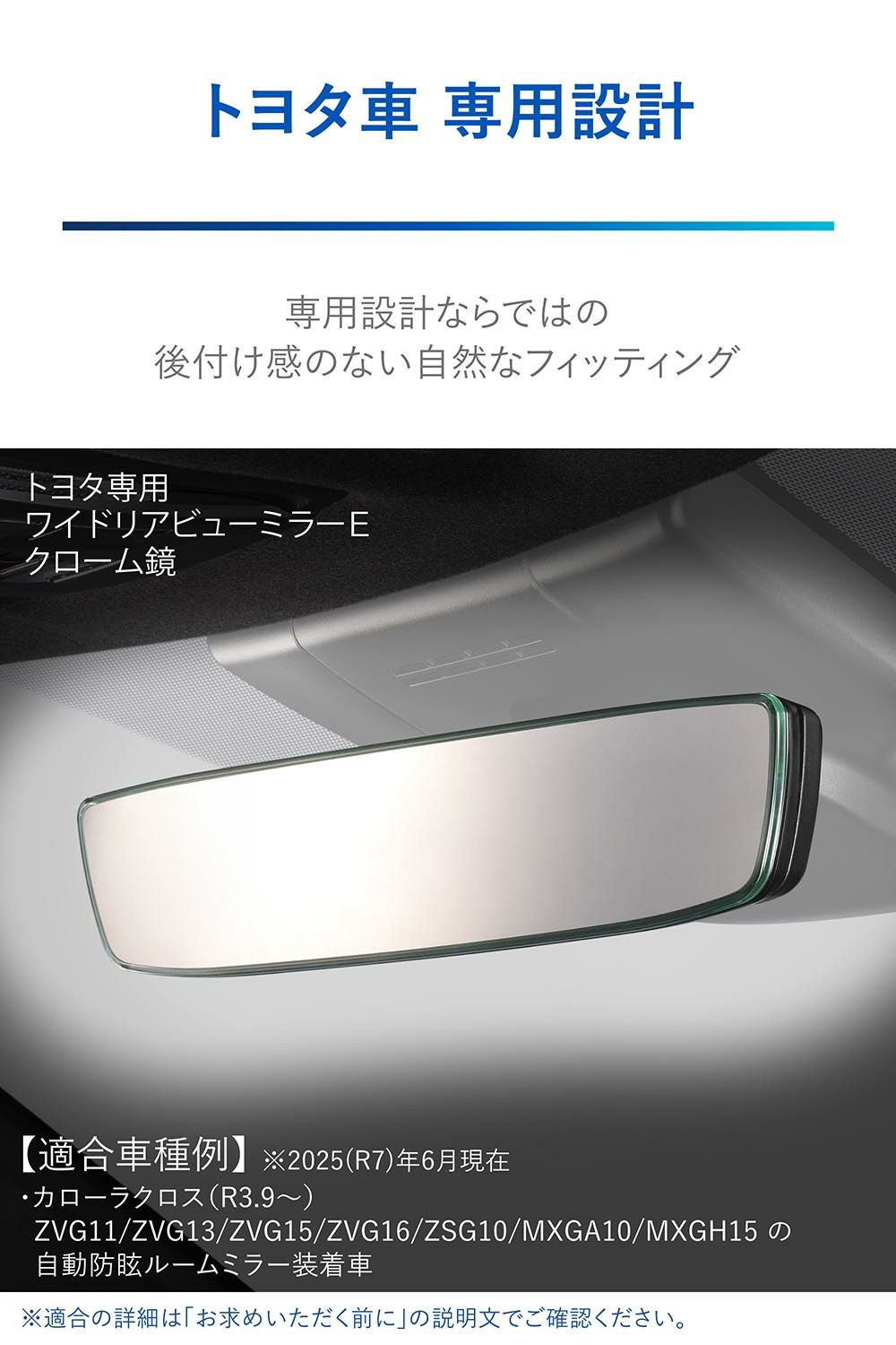 PL204 トヨタ専用ワイドリアビューミラー E クローム鏡 | カーメイト