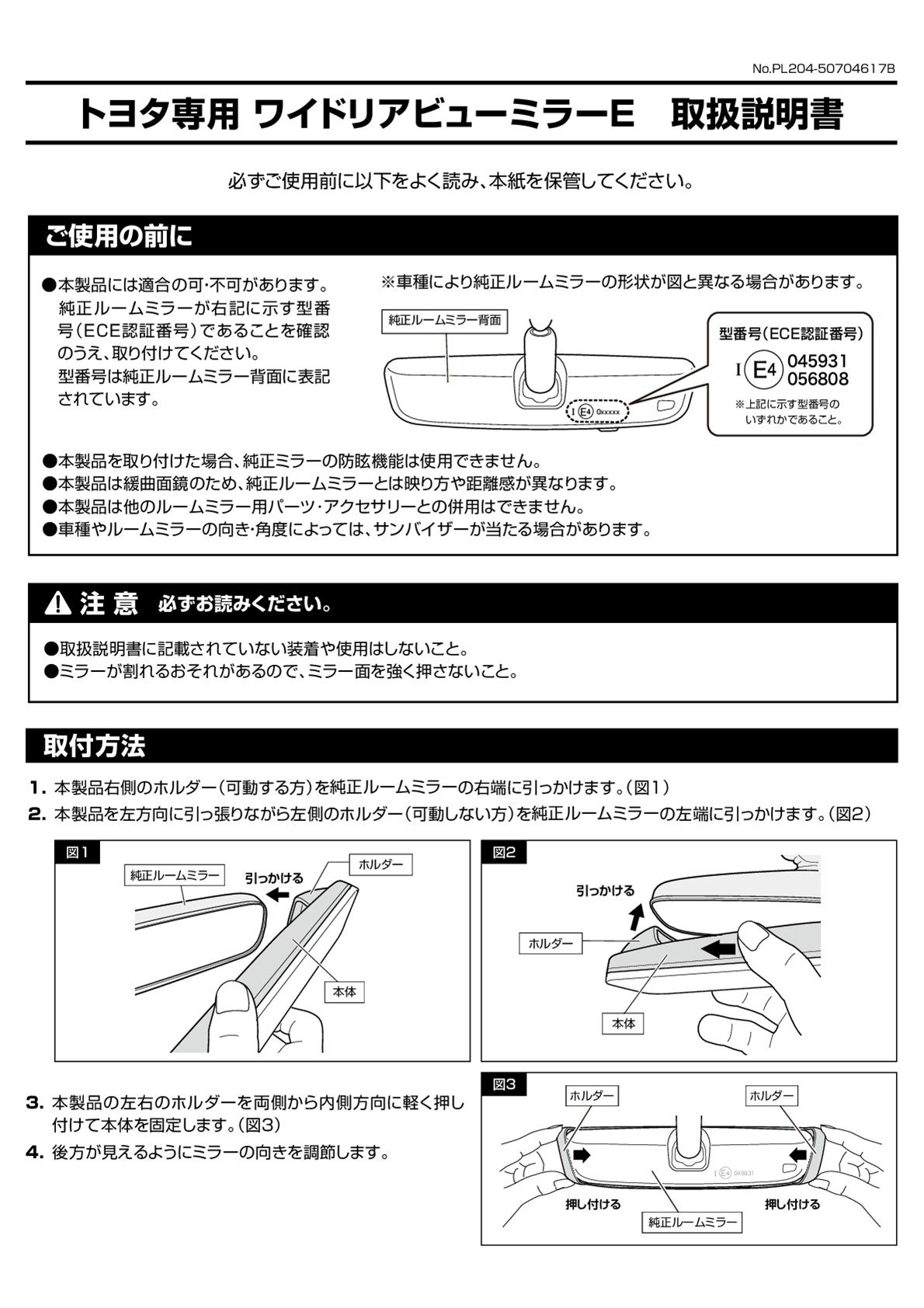 PL204 トヨタ専用ワイドリアビューミラー E クローム鏡 | カーメイト