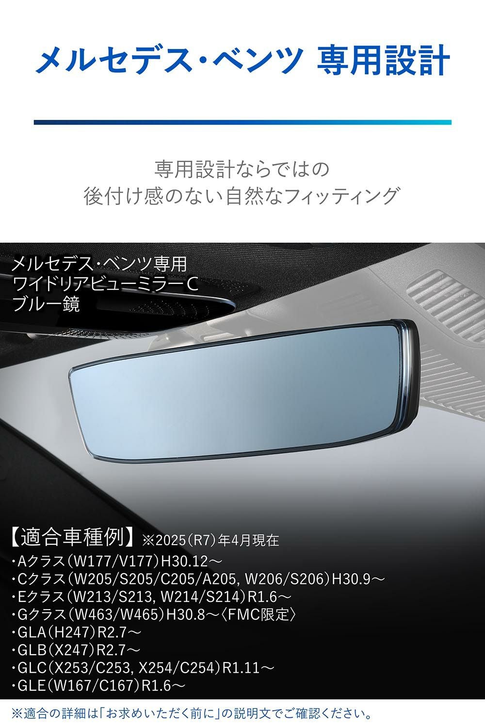 PL260BL メルセデス・ベンツ専用ワイドリアビューミラーC ブルー鏡