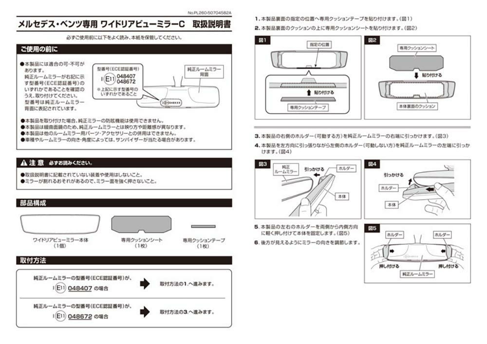 PL260BL メルセデス・ベンツ専用ワイドリアビューミラーC ブルー鏡