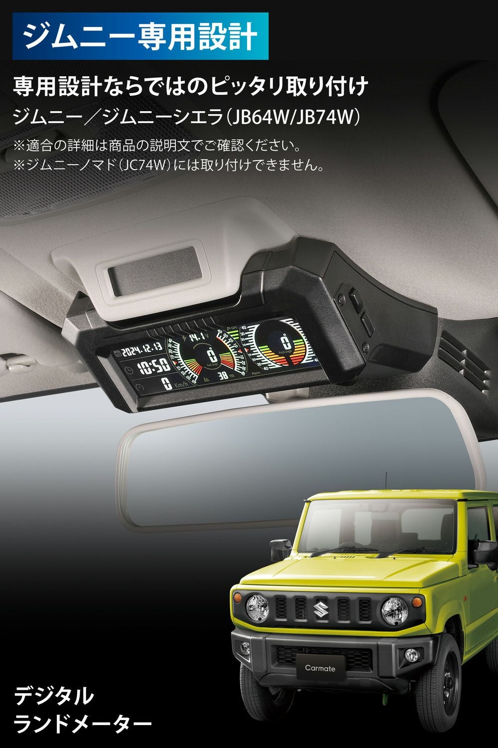 CX504K ジムニー専用デジタルランドメーター | カーメイト 公式 
