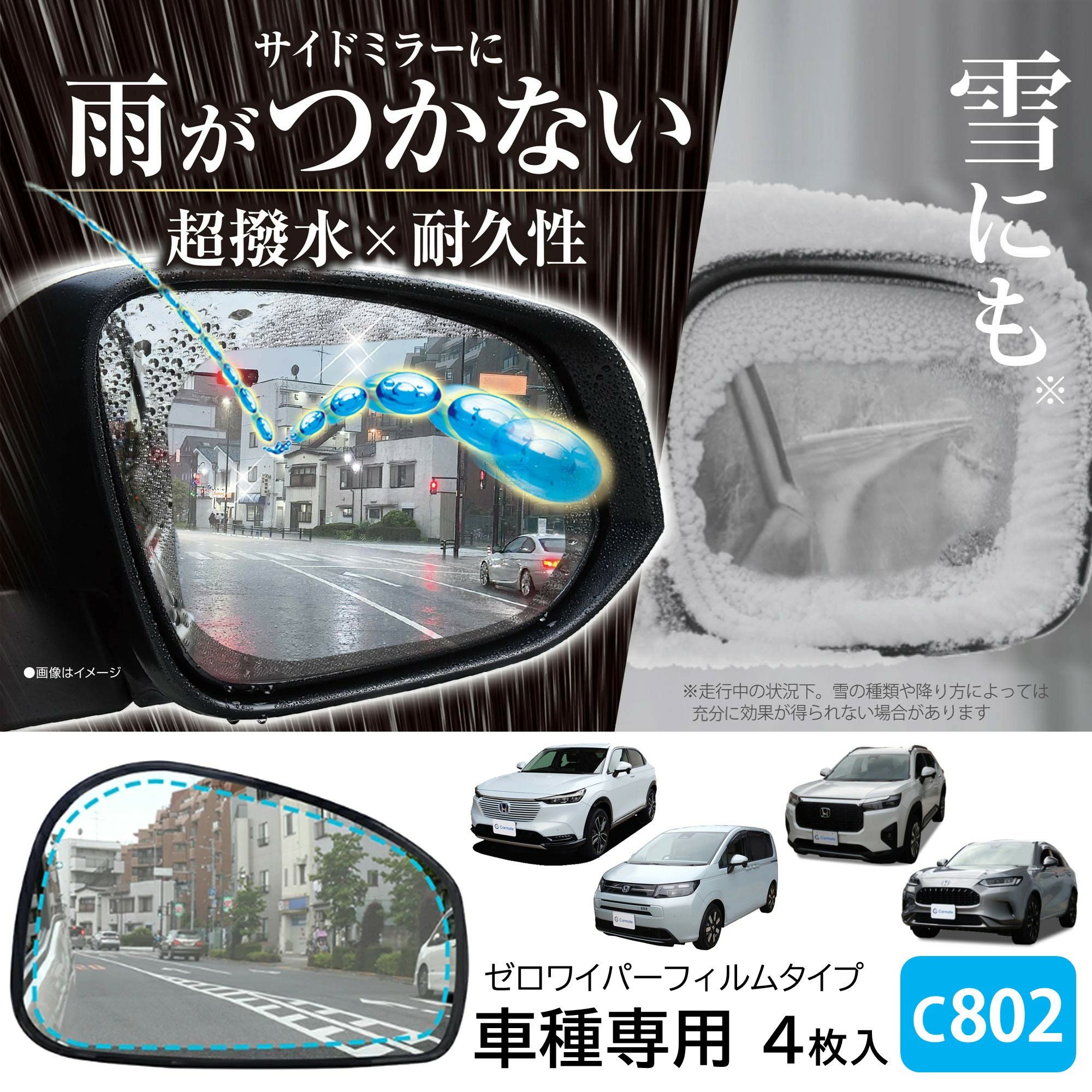 C802 ゼロワイパーフィルムタイプ 車種専用 02 | カーメイト 公式