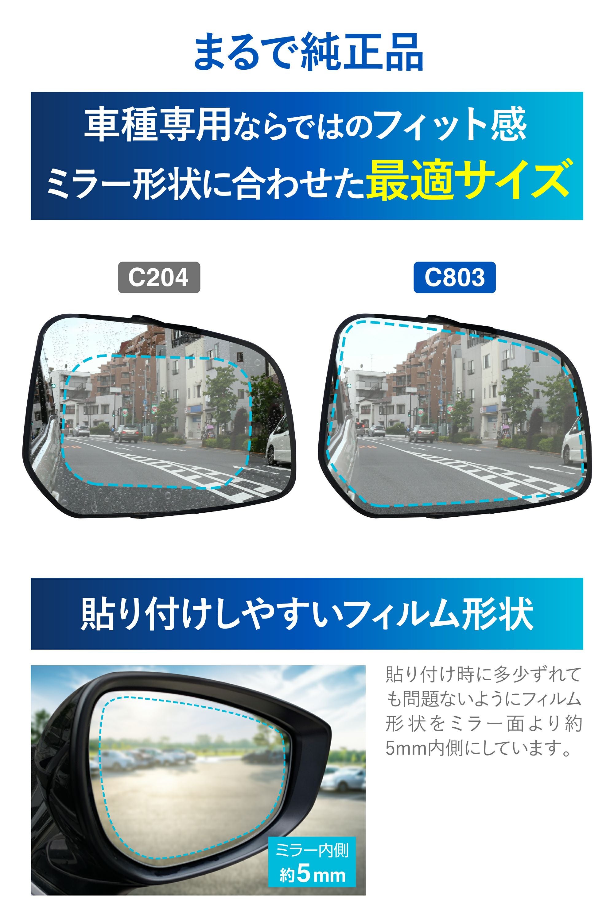 C803 ゼロワイパーフィルムタイプ 車種専用 03 | カーメイト 公式