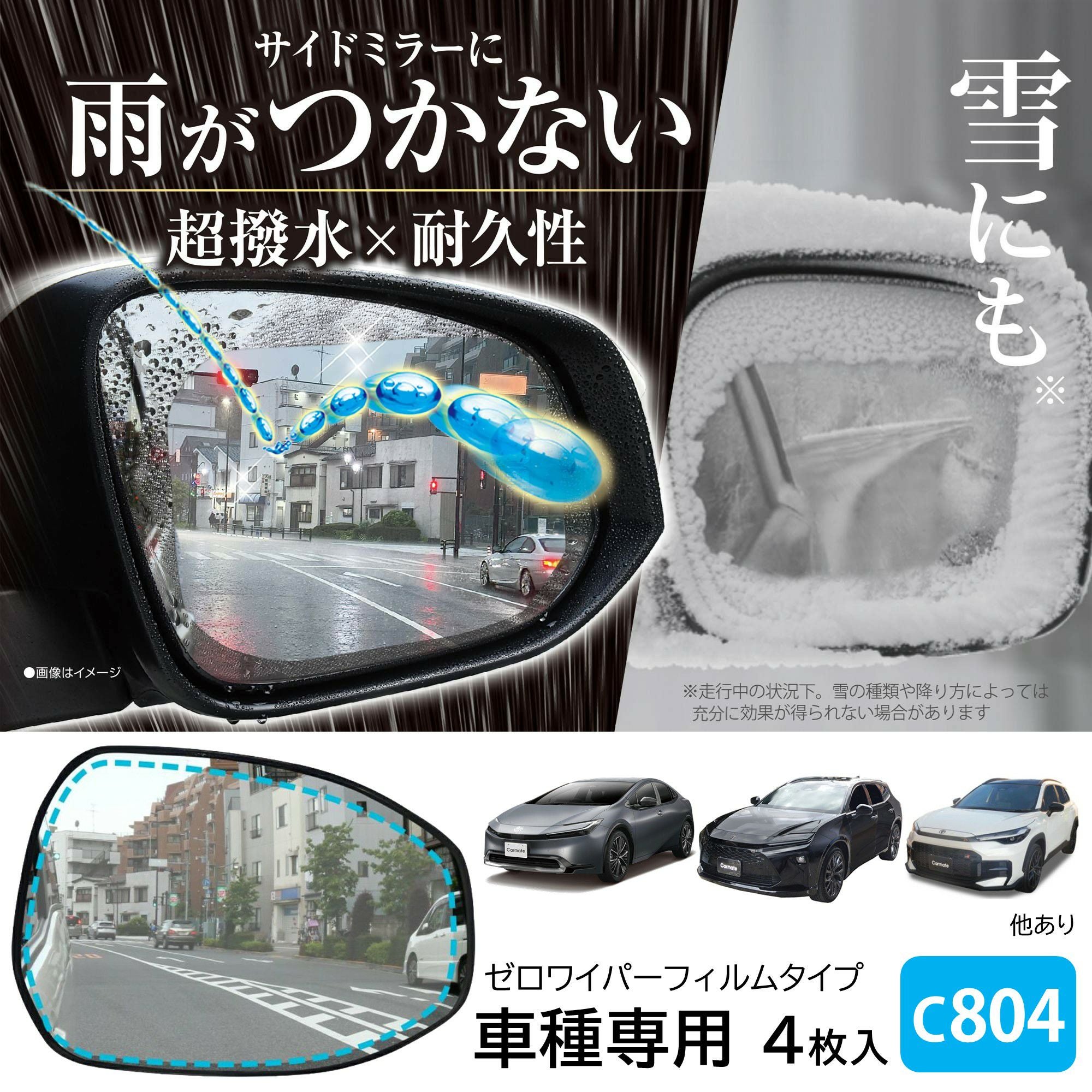 ハロ様☆専用 C804 ゼロワイパーフィルムタイプ 車種専用 04 | カーメイト 公式