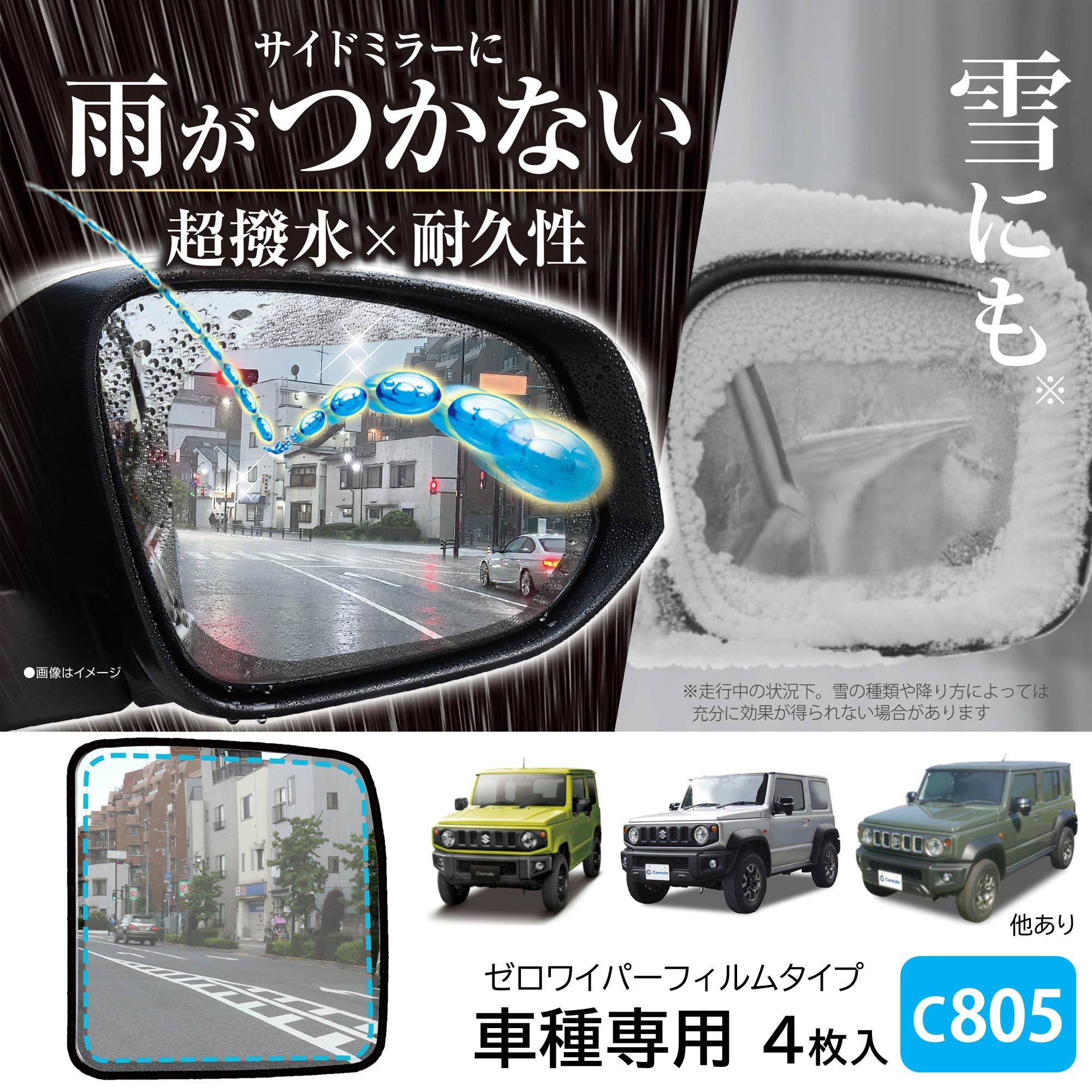 C805 ゼロワイパーフィルムタイプ 車種専用 05 | カーメイト 公式