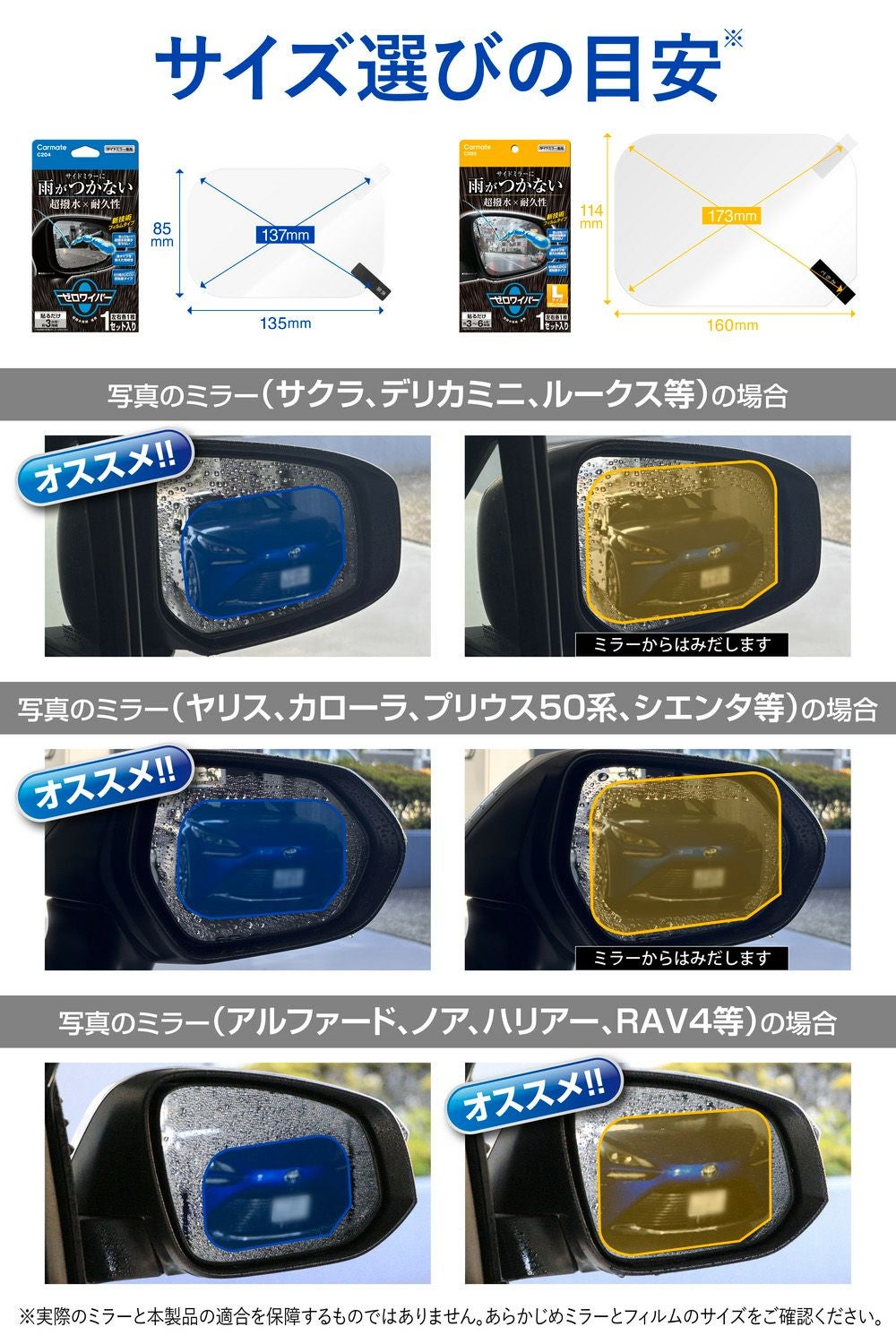 C205 ゼロワイパー フィルムタイプ サイドミラー用 Lサイズ