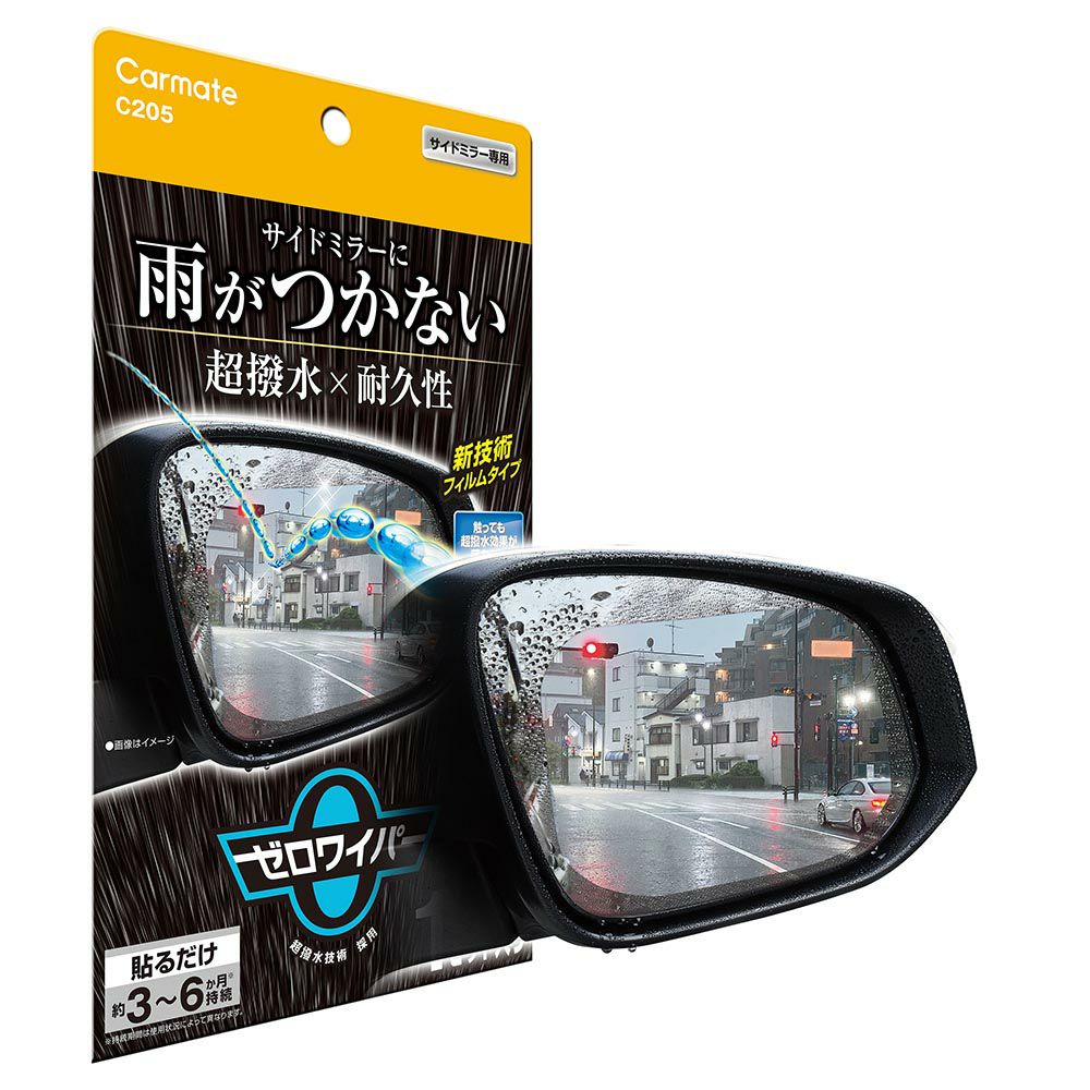 C205 ゼロワイパー フィルムタイプ サイドミラー用 Lサイズ