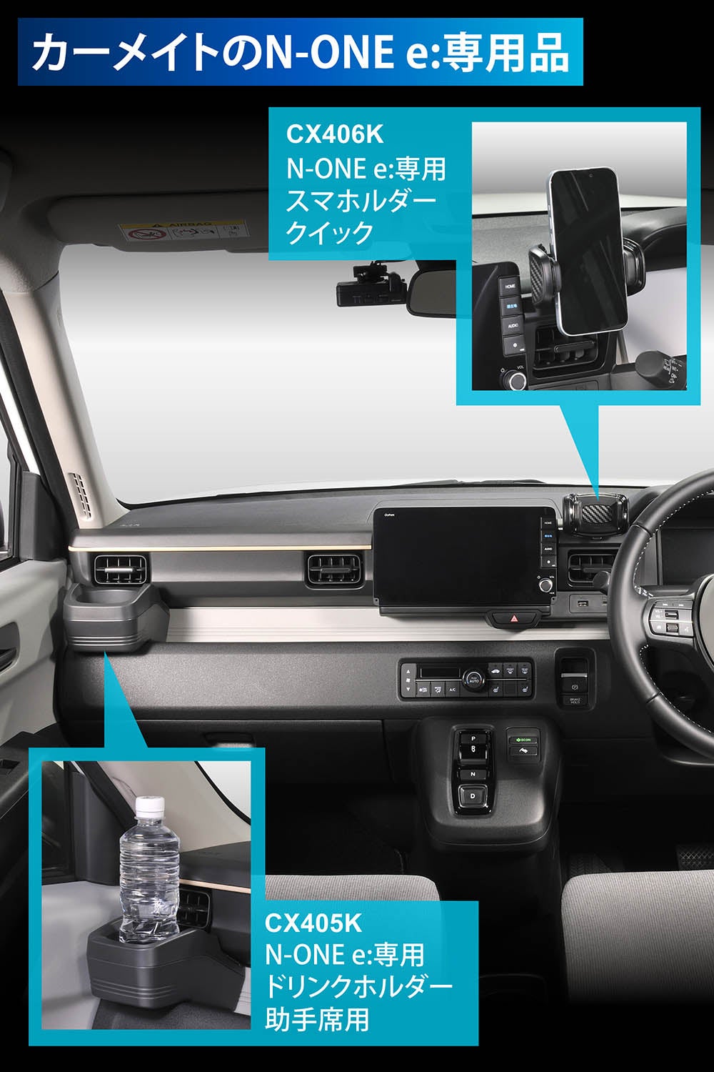 CX405K N-ONE e:専用 ドリンクホルダー 助手席用 | カーメイト 公式