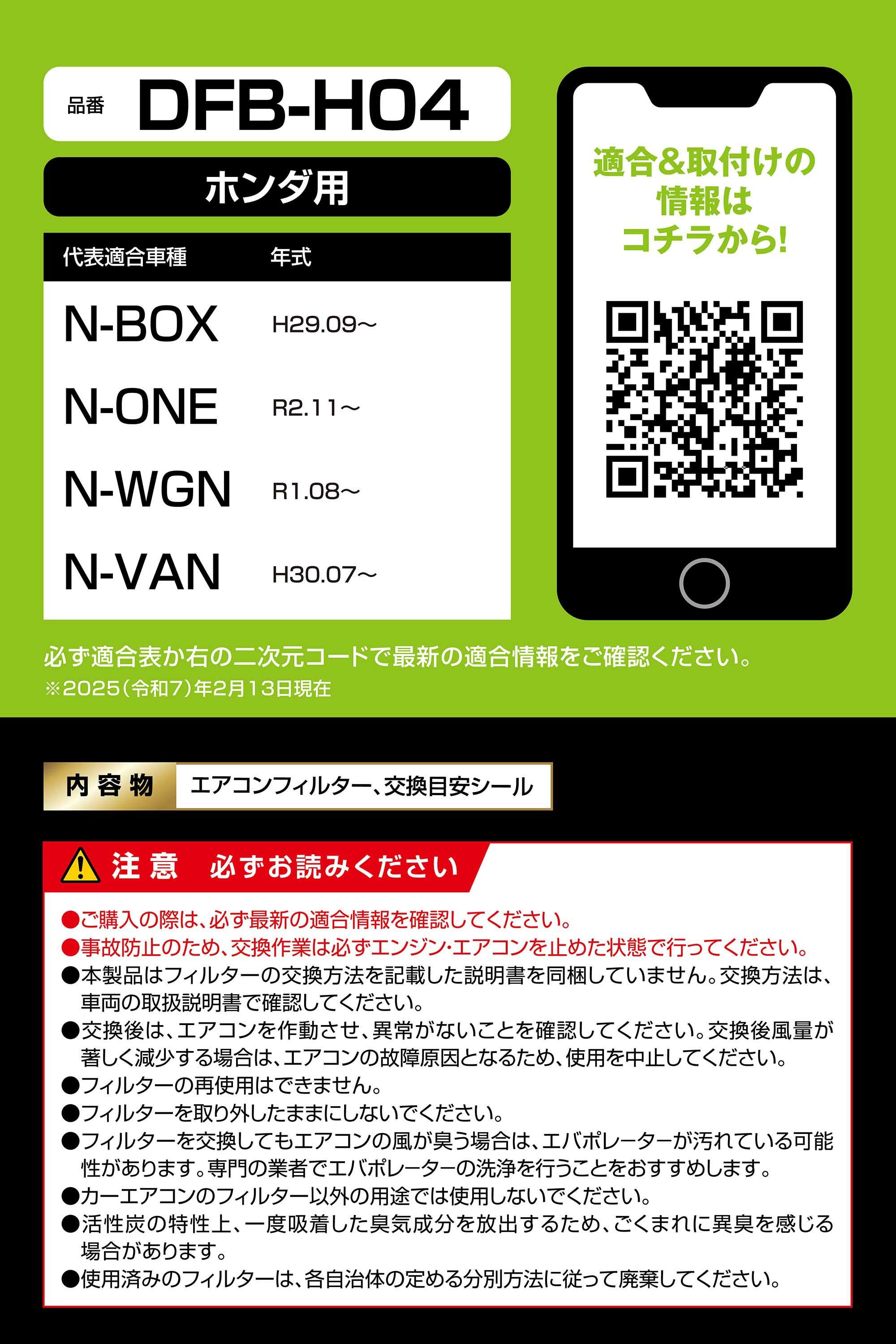 DFB-H04 ドクターデオベーシックエアコンフィルター ホンダ用04