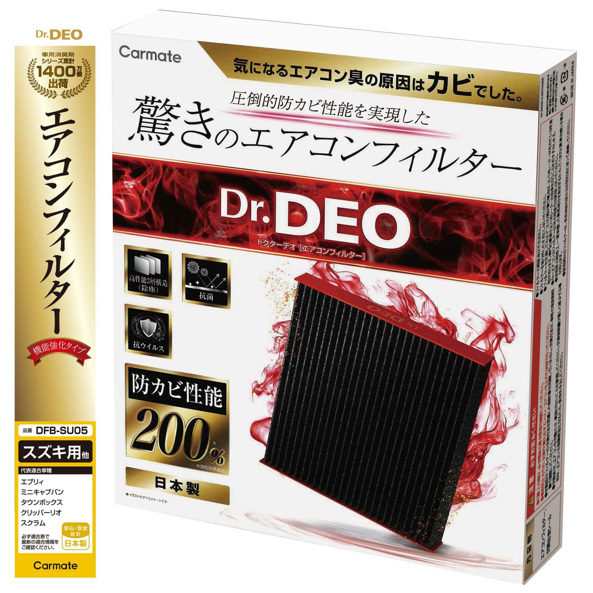 と*ん様 Prometheus DLX デラックス共鳴フィルター DFB-SU05 ドクターデオベーシック エアコンフィルター スズキ用04