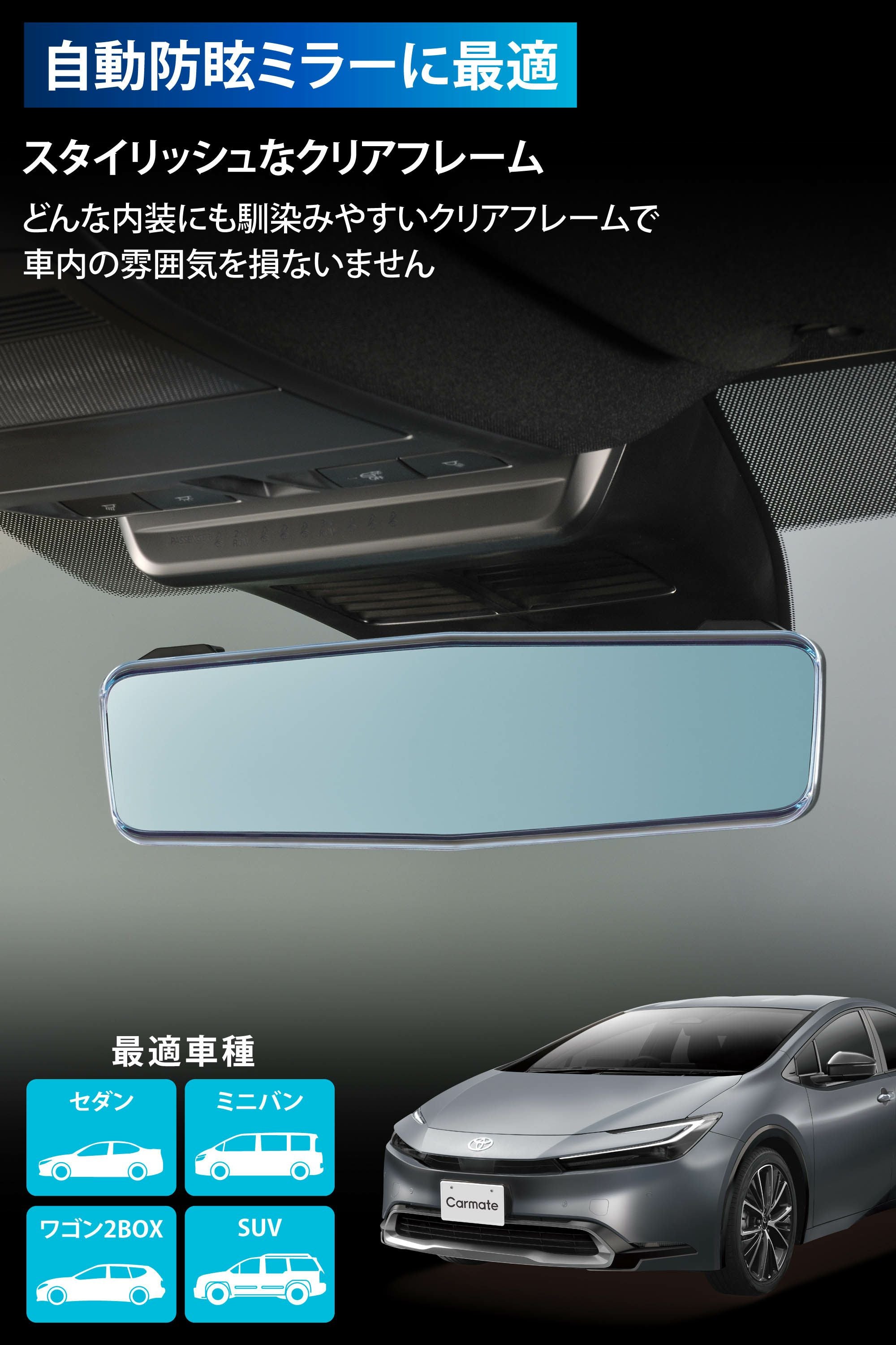 DZ611 リアビューミラーEDGE SLEEK 3000SR ブルー鏡 | カーメイト 公式