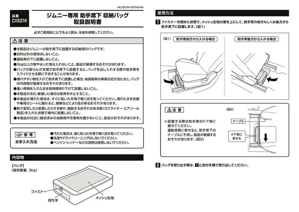 CX531K ジムニー専用 助手席下収納バッグ | カーメイト 公式オンライン