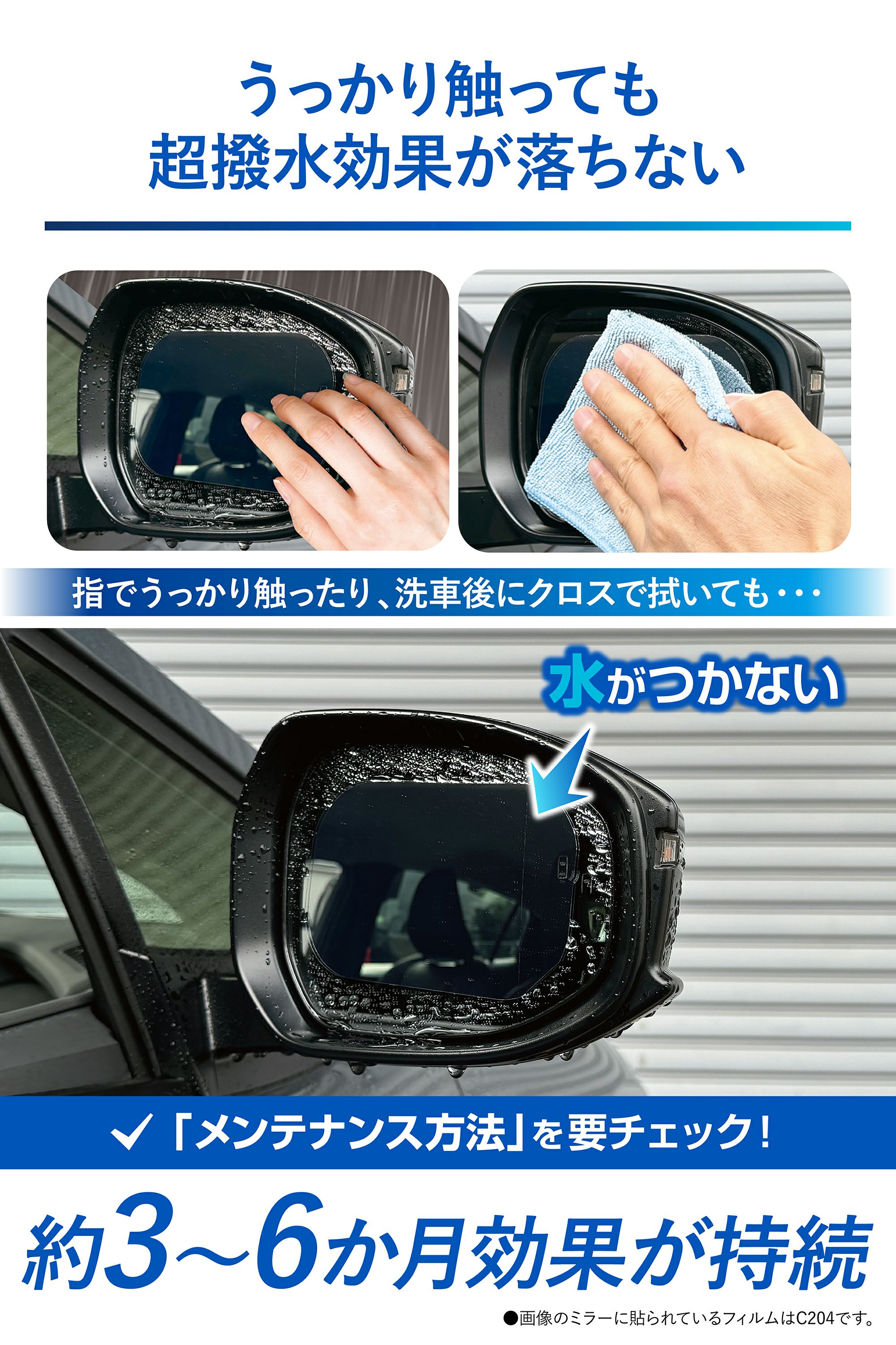 C806 ゼロワイパーフィルムタイプ 車種専用 06 | カーメイト 公式