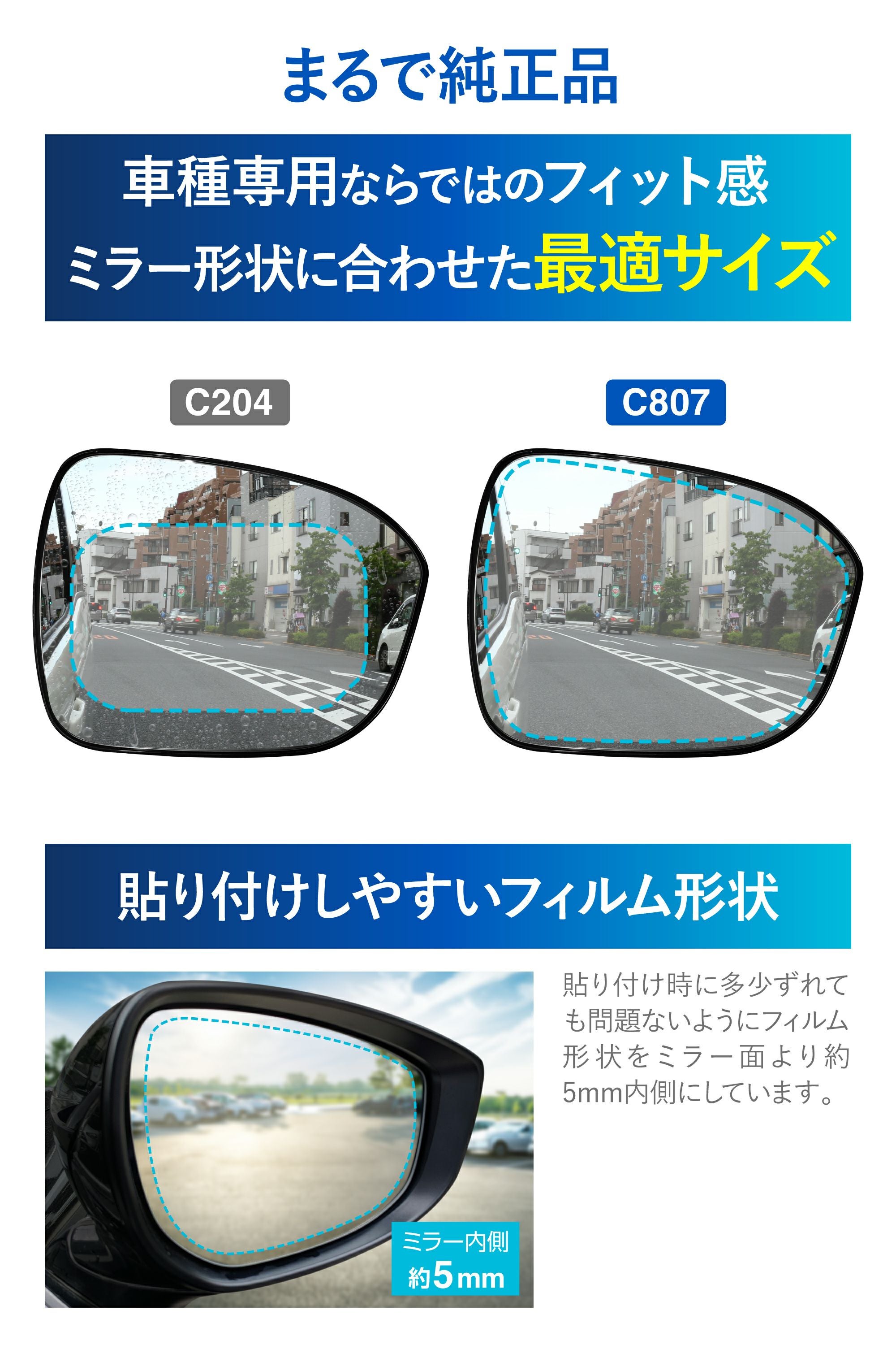 C807 ゼロワイパーフィルムタイプ 車種専用 07 | カーメイト 公式