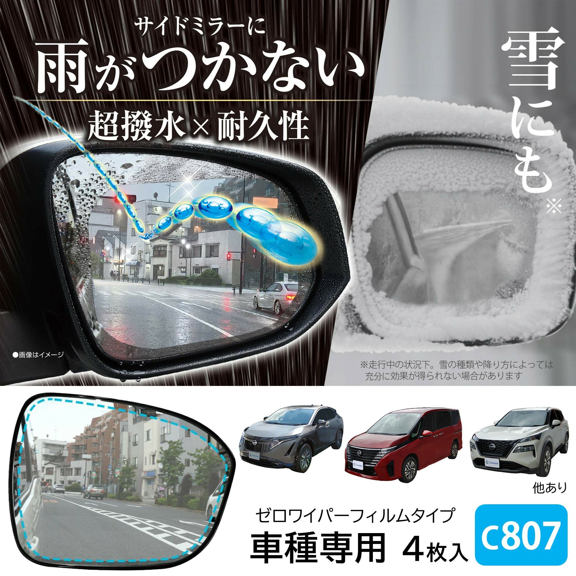 C807 ゼロワイパーフィルムタイプ 車種専用 07 | カーメイト 公式
