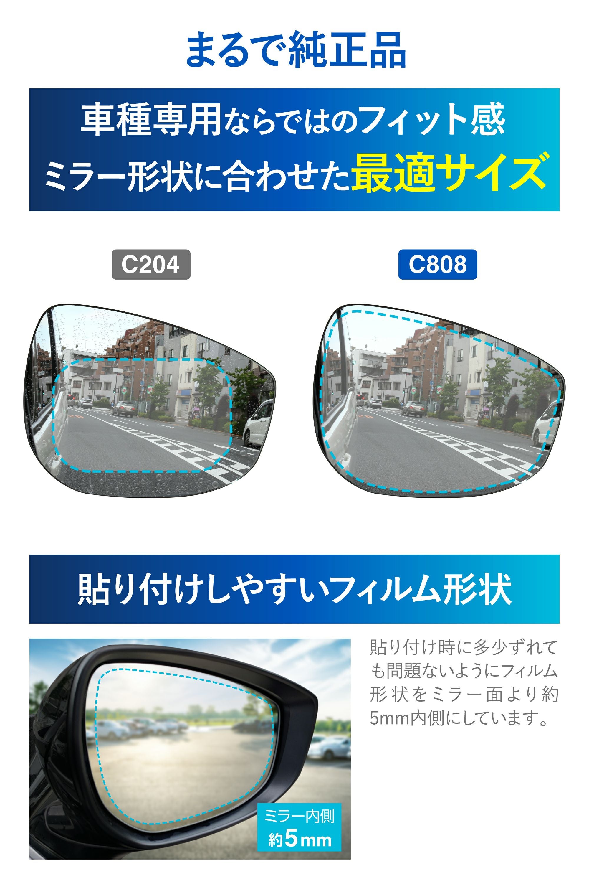 C808 ゼロワイパーフィルムタイプ 車種専用 08 | カーメイト 公式