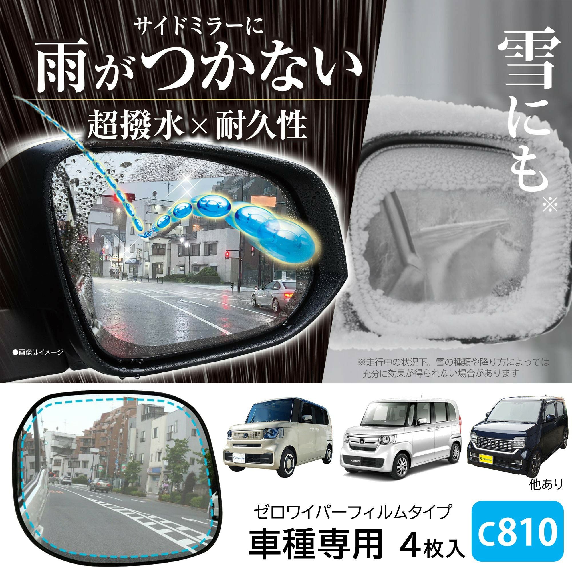 C810 ゼロワイパーフィルムタイプ 車種専用 10 | カーメイト 公式