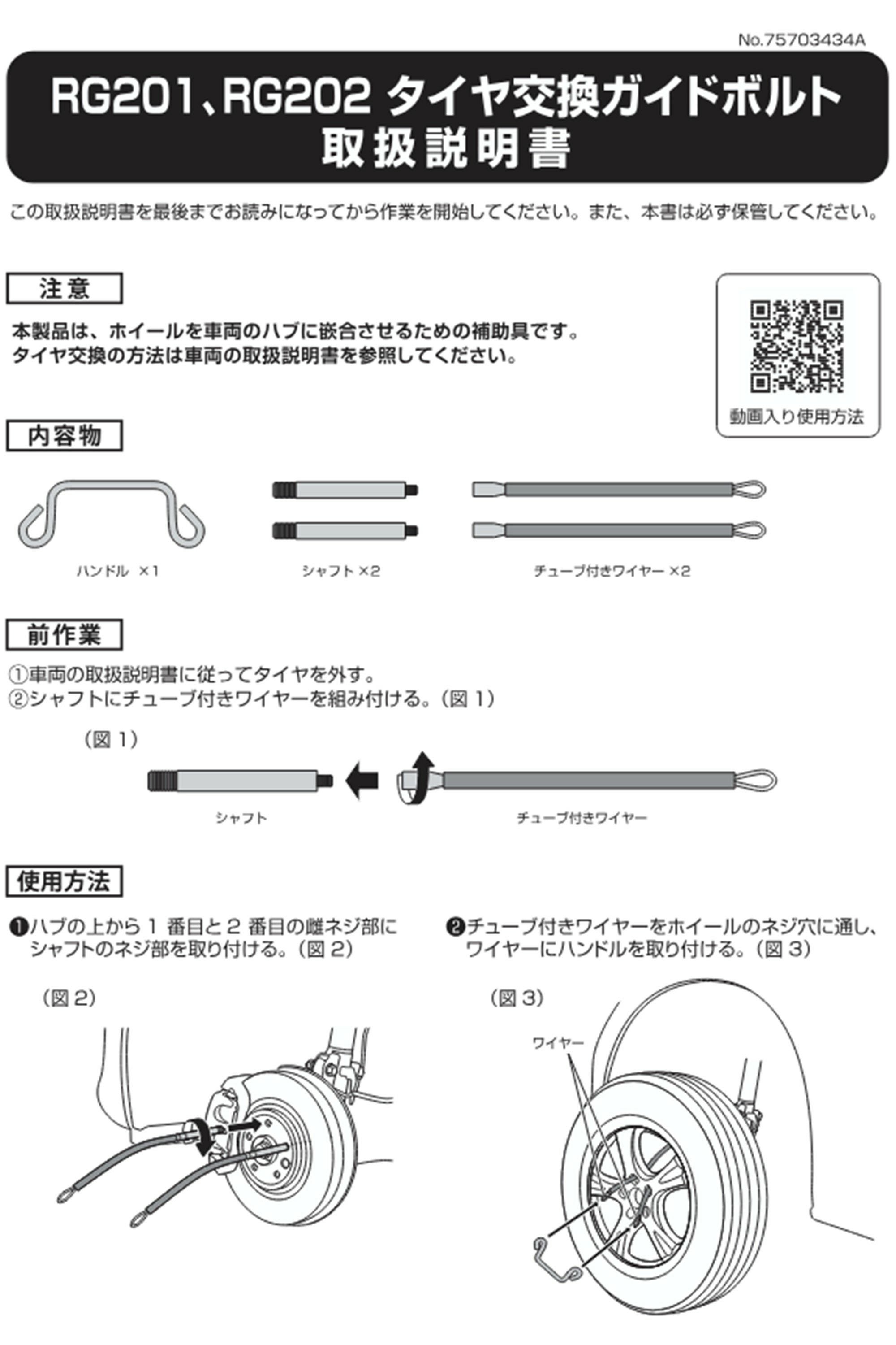 RG201 タイヤ交換用ガイドボルト ワイヤーリフト M14×P1.5