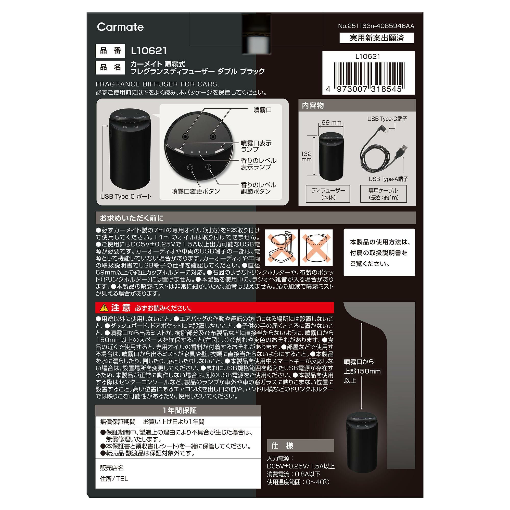 L10621 カーメイト 噴霧式フレグランスディフューザー ダブル ブラック