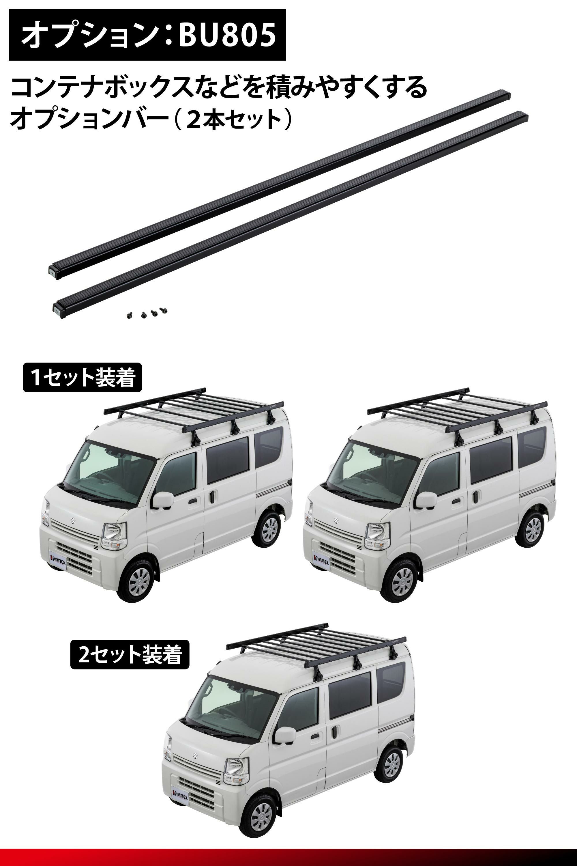 BU702 ローダウンラック エブリイ/ハイゼット用 | カーメイト 公式