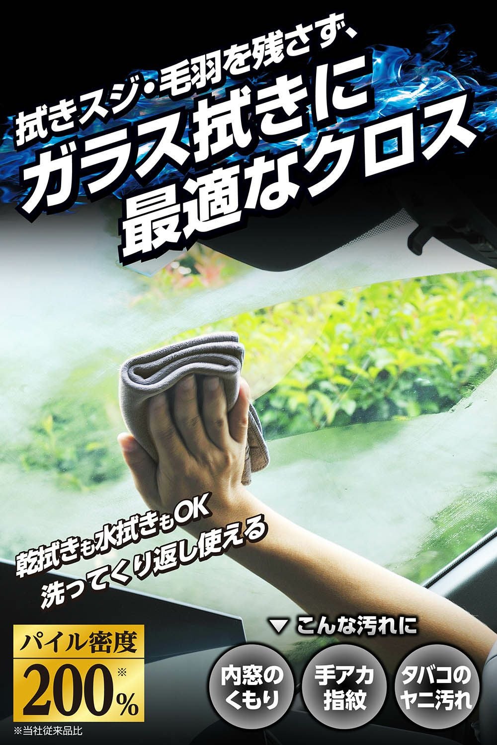 C318 エクスクリア 窓ふきクロス プレミアム | カーメイト 公式