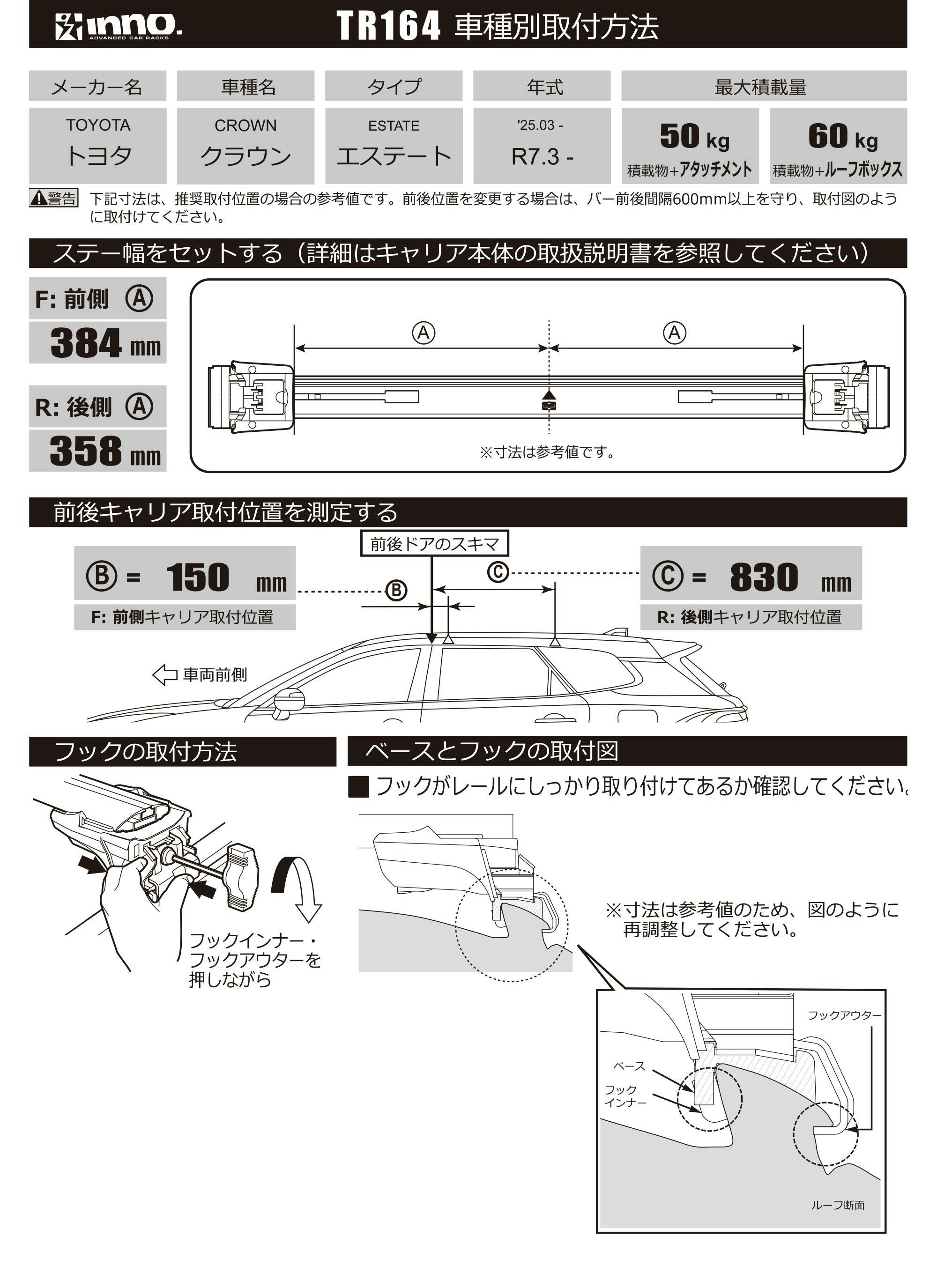 TR164 取付フック（クラウン エステート フラッシュレール付 2025.03