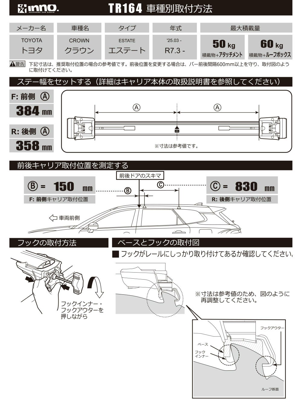 TR164 取付フック（クラウン エステート フラッシュレール付 2025.03 