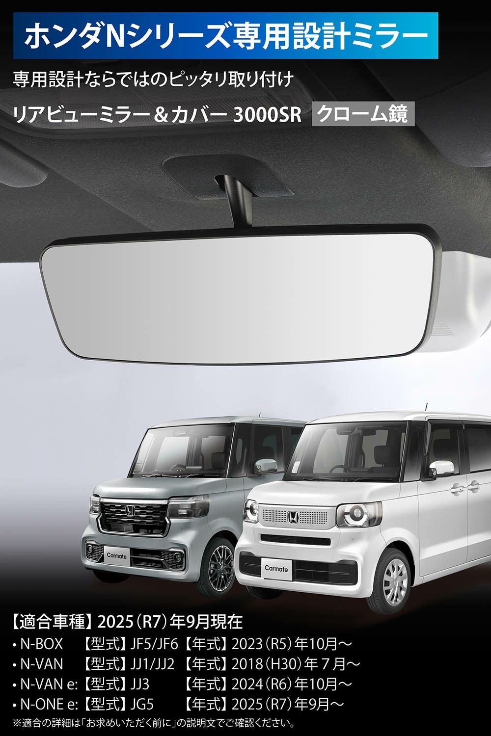 CX543K ホンダ専用リアビューミラー＆カバー 3000SRクローム