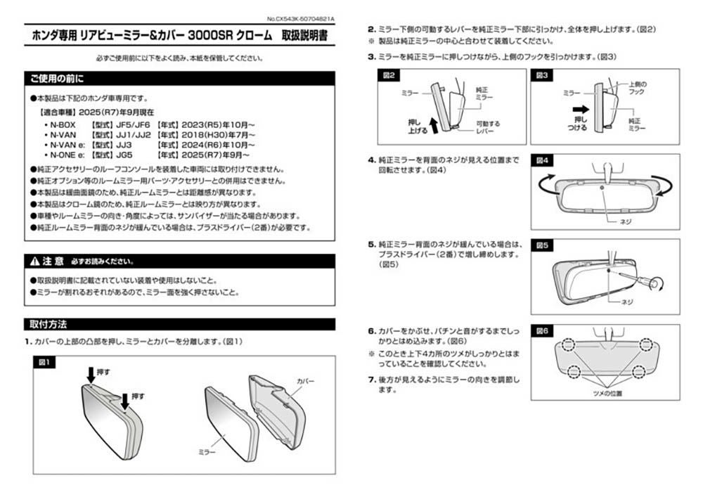 CX543K ホンダ専用リアビューミラー＆カバー 3000SRクローム