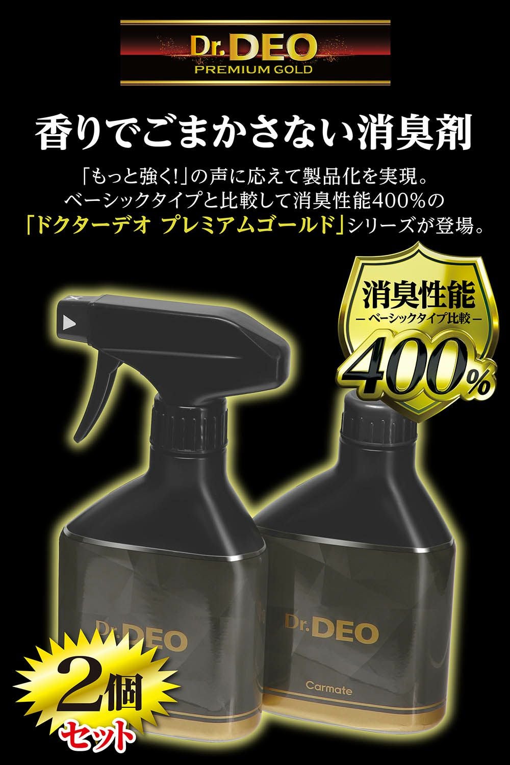 D276W ドクターデオプレミアムゴールド スプレータイプ 2本セット