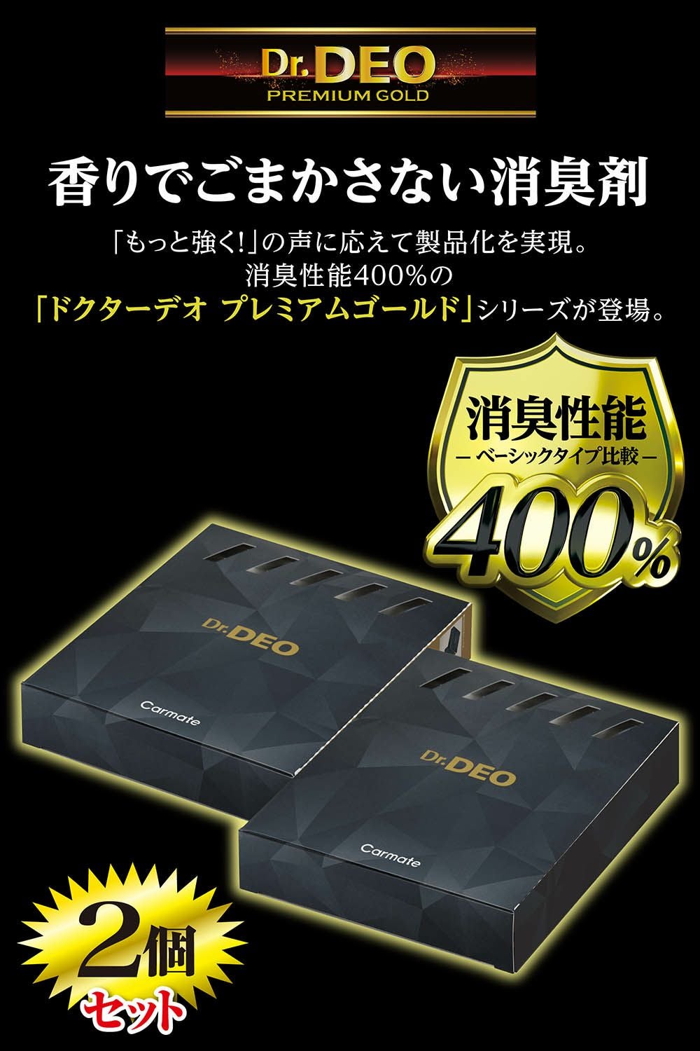 D280W ドクターデオプレミアムゴールド シート下タイプ 大型2個セット