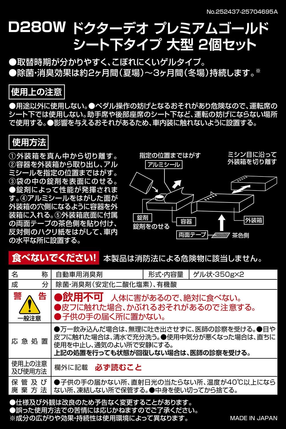 D280W ドクターデオプレミアムゴールド シート下タイプ 大型2個セット