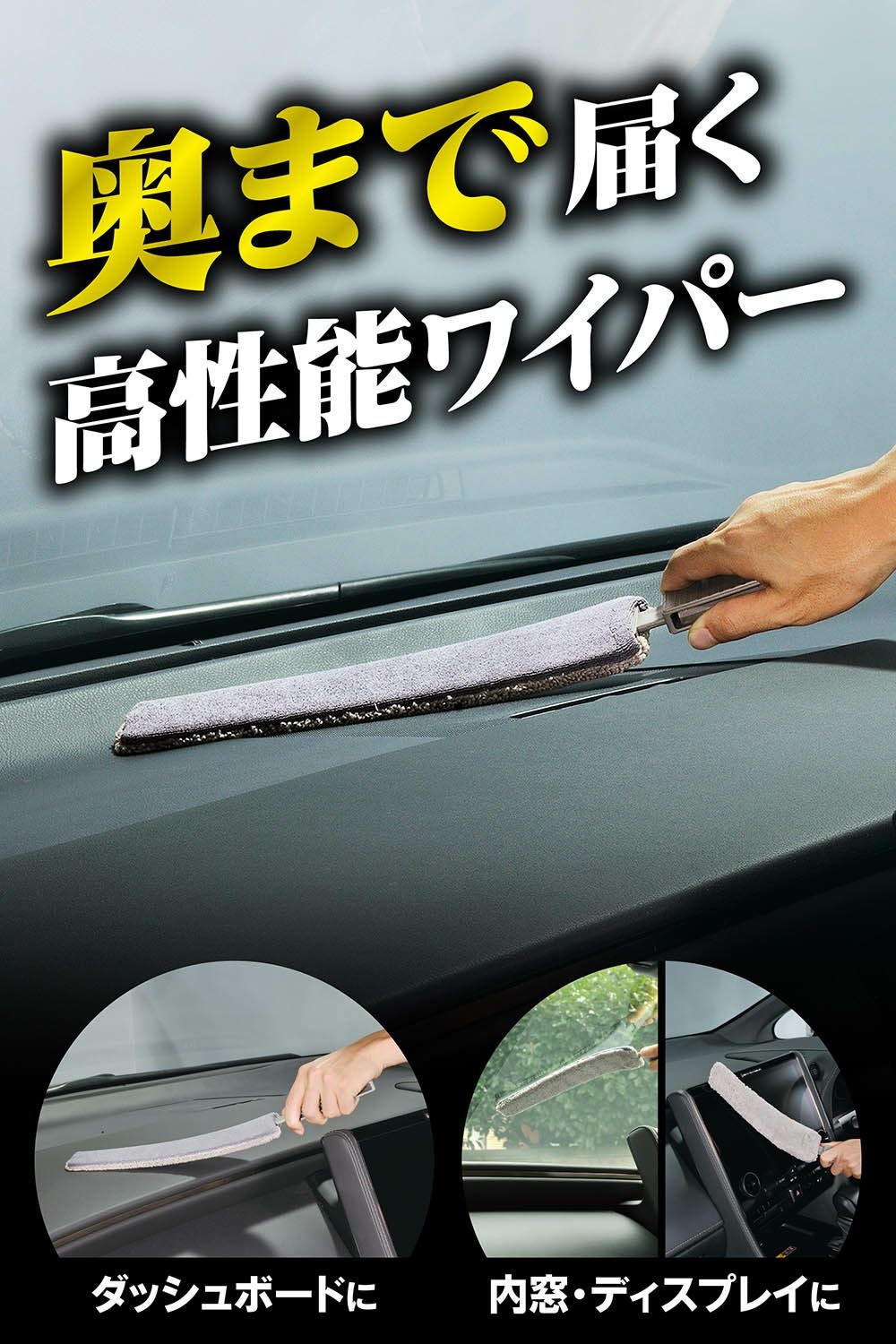 C197 内装用 高性能ワイパー | カーメイト 公式オンラインストア本店