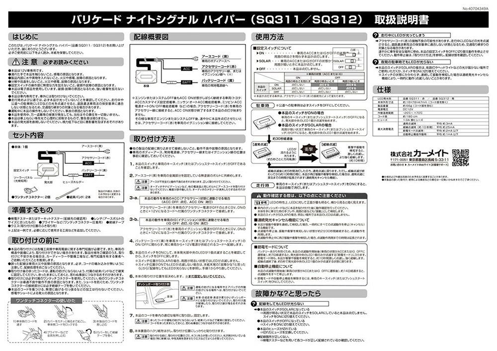 SQ312 バリケード ナイトシグナル ハイパー BL | カーメイト 公式