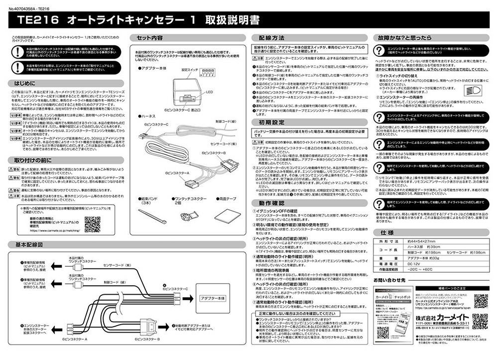 アラジン メン テナンス済。純正芯交換済。取り扱い説明書。ベージュ TE216 オートライトキャンセラー 1 | カーメイト 公式オンラインストア本店