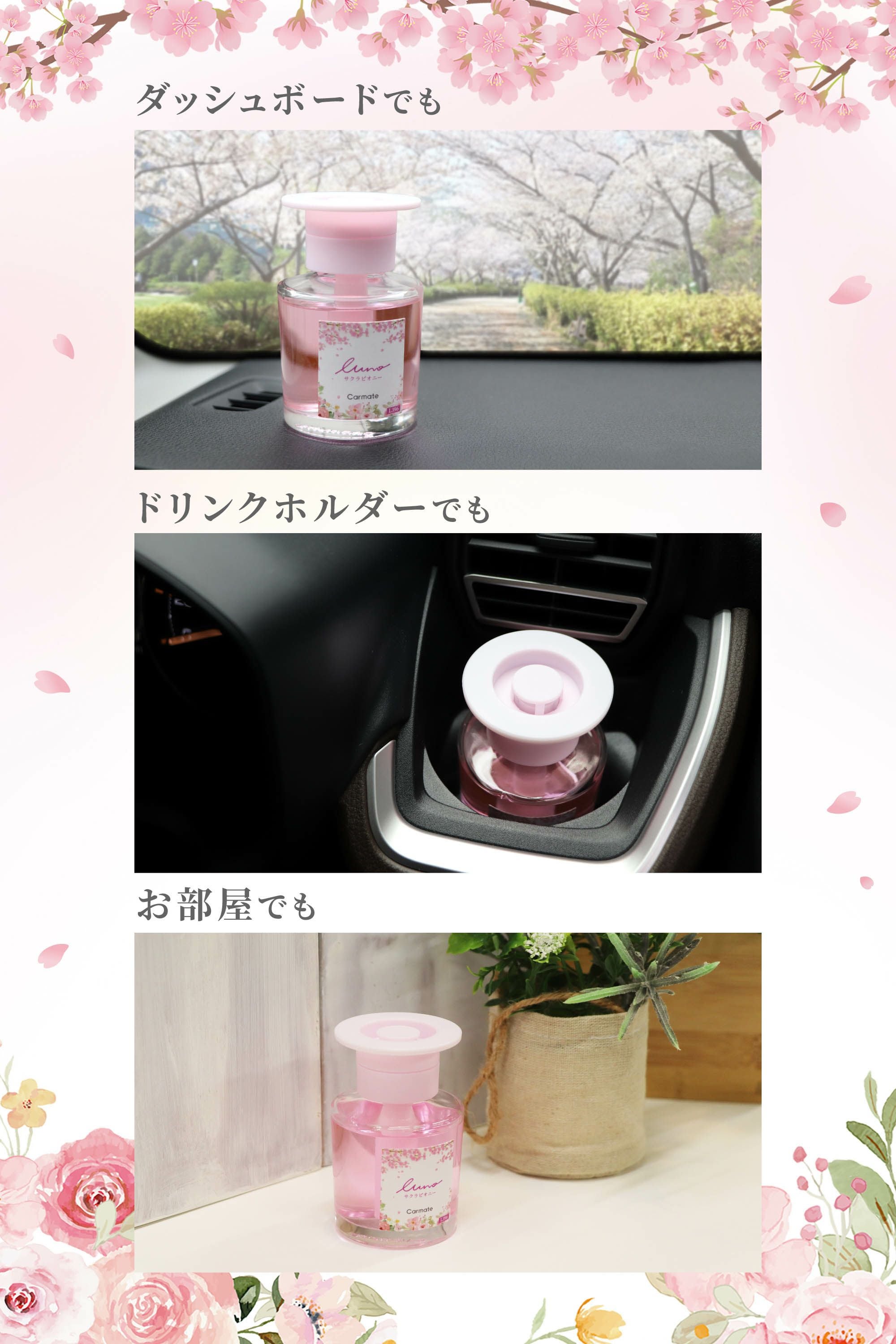 L396 ルーノ リキッド サクラピオニー | カーメイト 公式オンライン